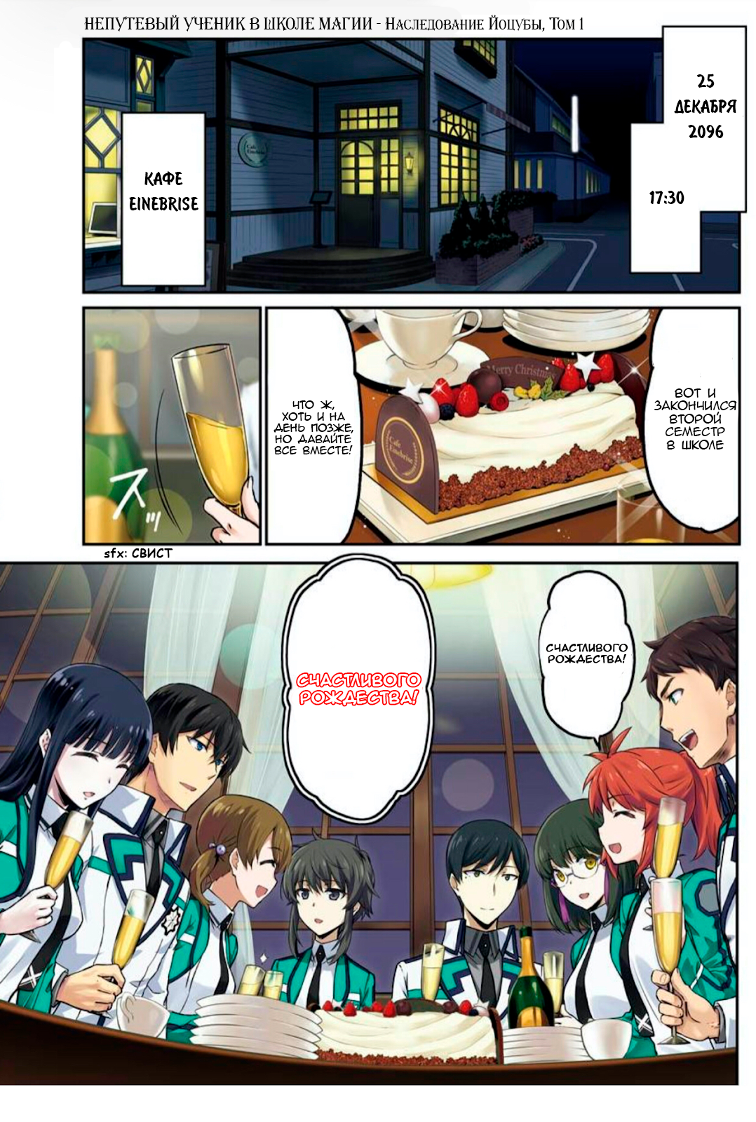 Mahouka Koukou no Rettousei - Yotsuba Keishou-hen Глава 1: Новый год 第6页