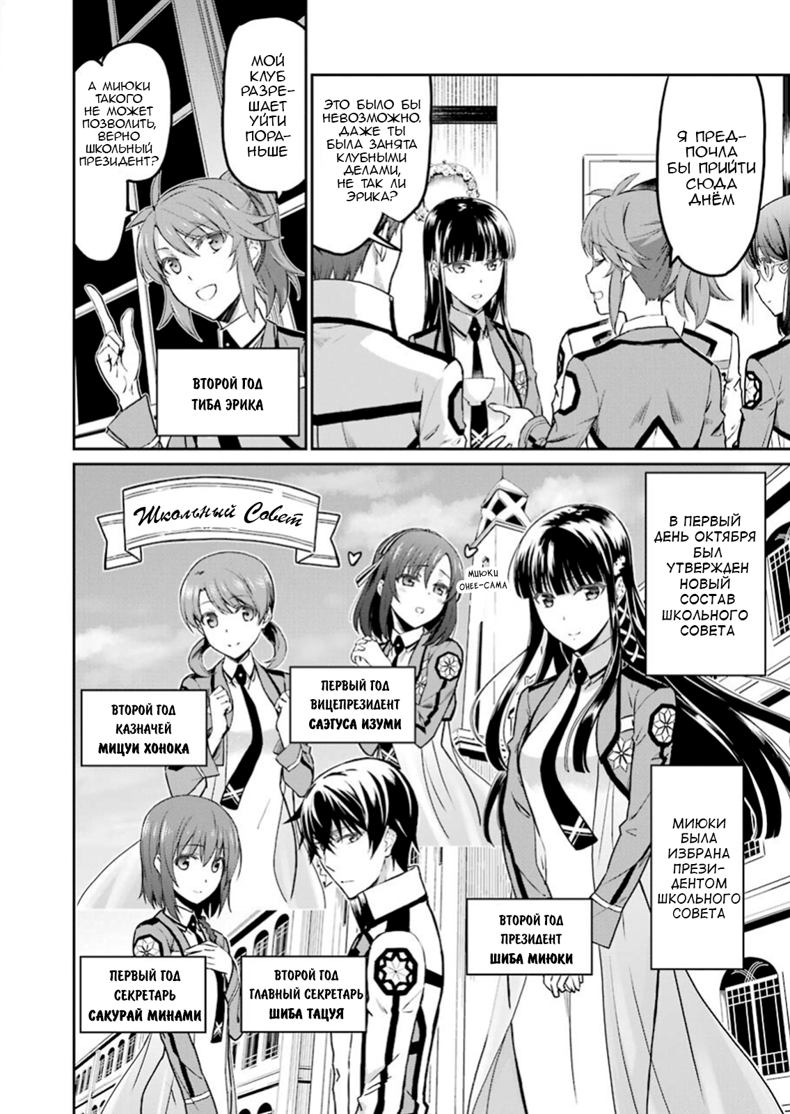 Mahouka Koukou no Rettousei - Yotsuba Keishou-hen Глава 1: Новый год 第8页