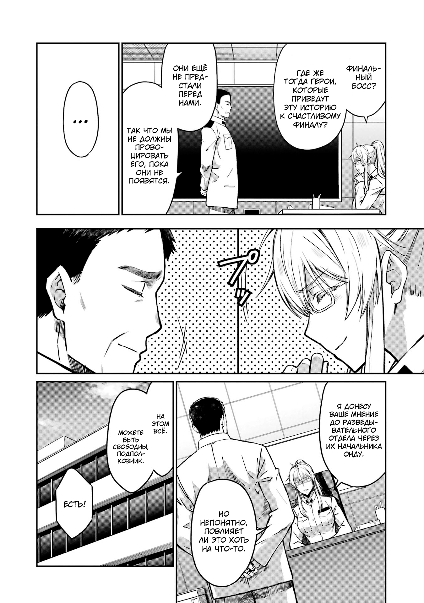 Mahouka Koukou no Rettousei - Koritsu-hen Магия стратегического класса 第12页