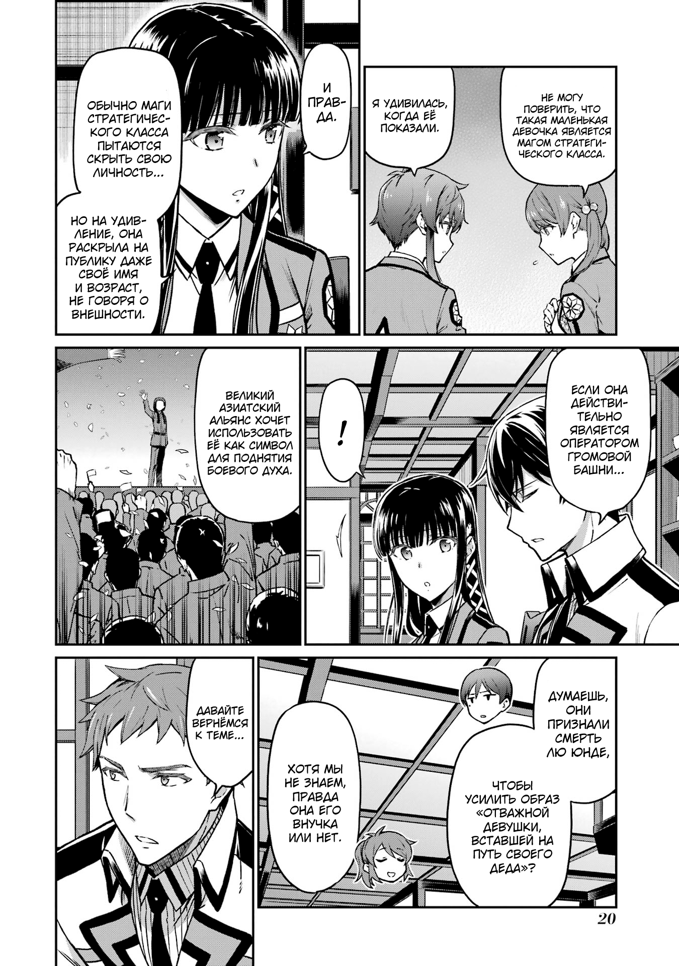 Mahouka Koukou no Rettousei - Koritsu-hen Магия стратегического класса 第20页