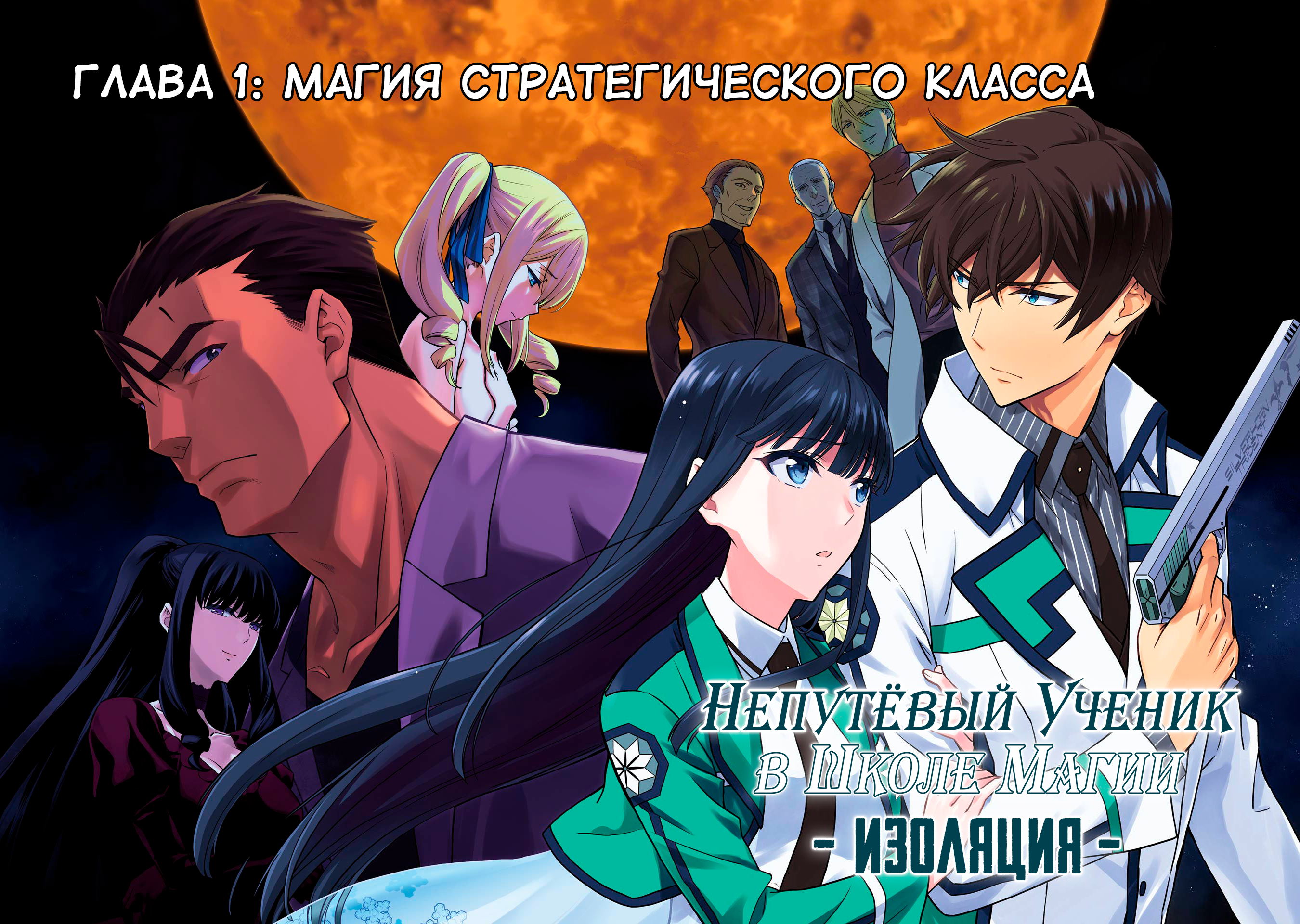 Mahouka Koukou no Rettousei - Koritsu-hen 第5页