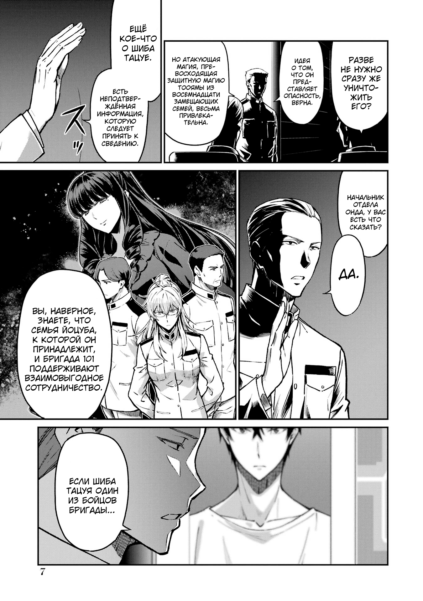 Mahouka Koukou no Rettousei - Koritsu-hen 第7页