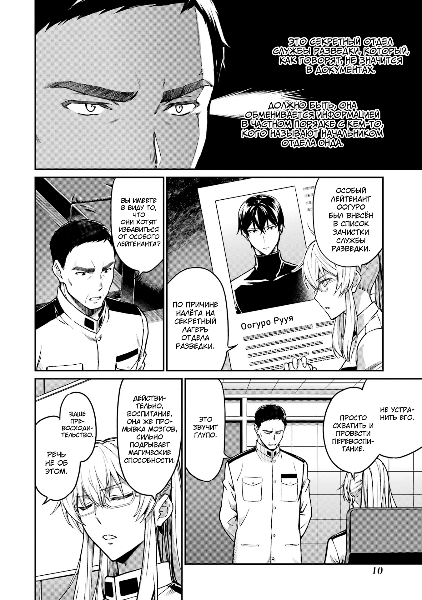 Mahouka Koukou no Rettousei - Koritsu-hen Магия стратегического класса 第10页