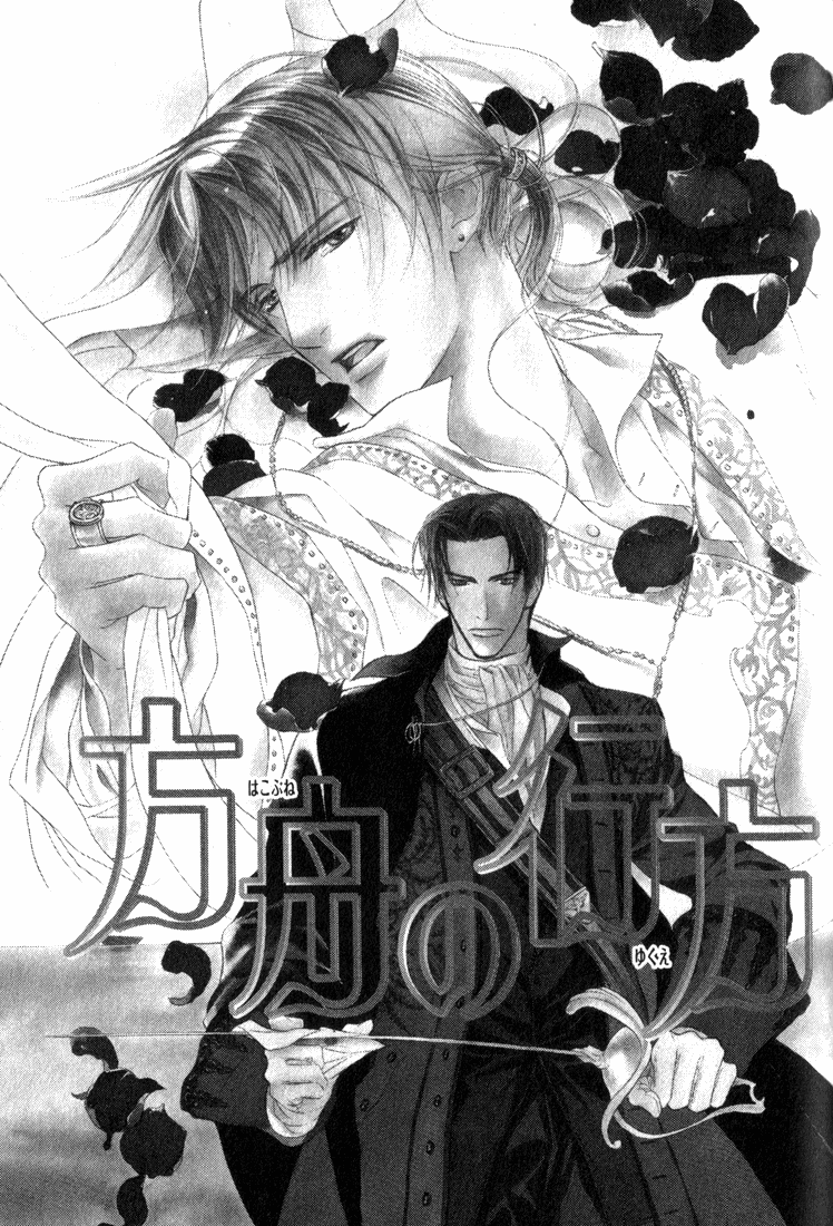 Ouji no Hakobune 第5页