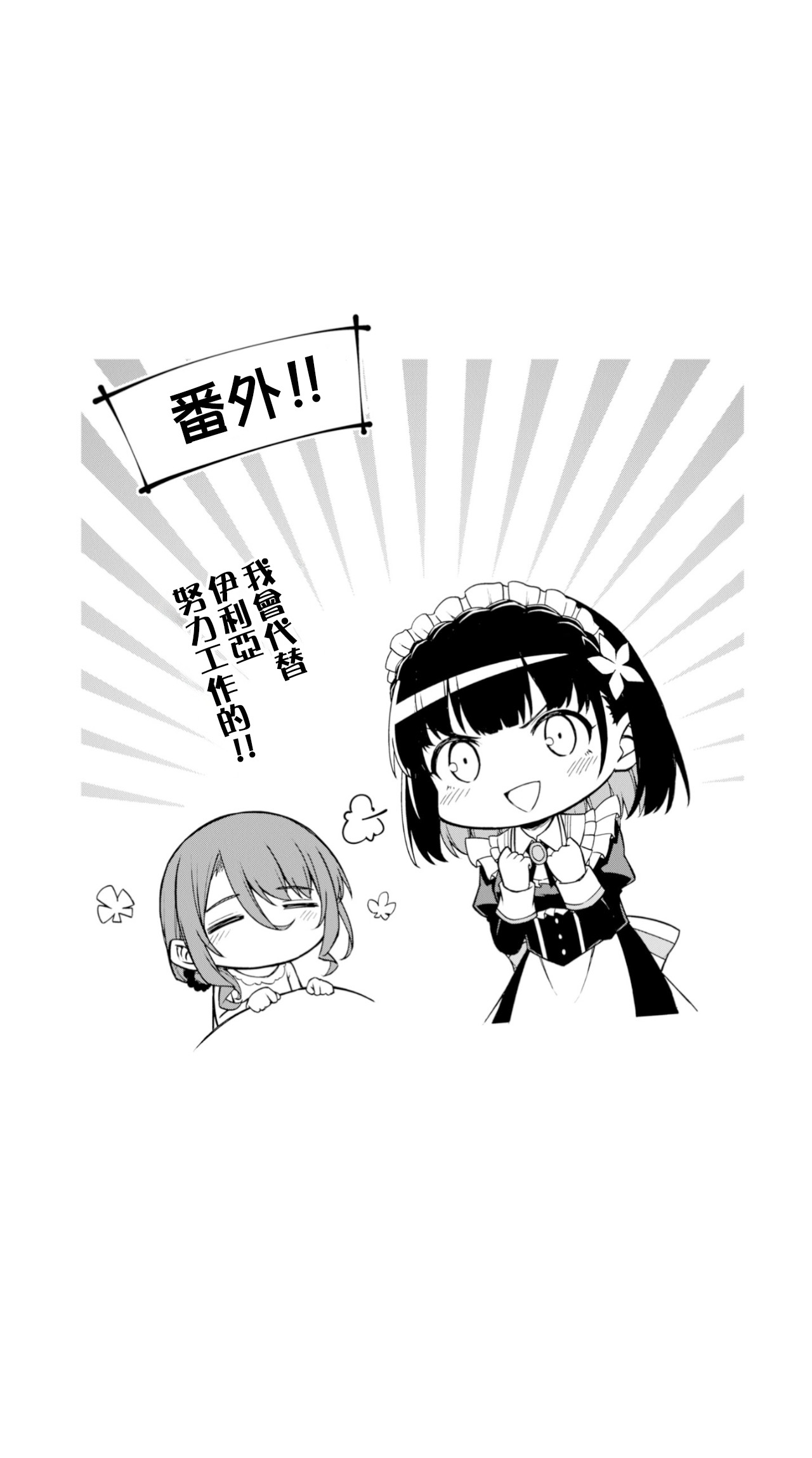 Tensei Oujo to Tensai Reijou no Mahou Kakumei Vol. 6 Ch. 0 第13页