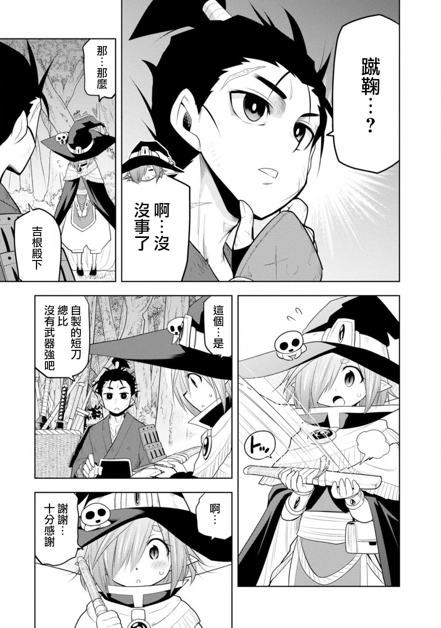 Kamiotoshi no Oni Vol. 2 Ch. 6 第13页