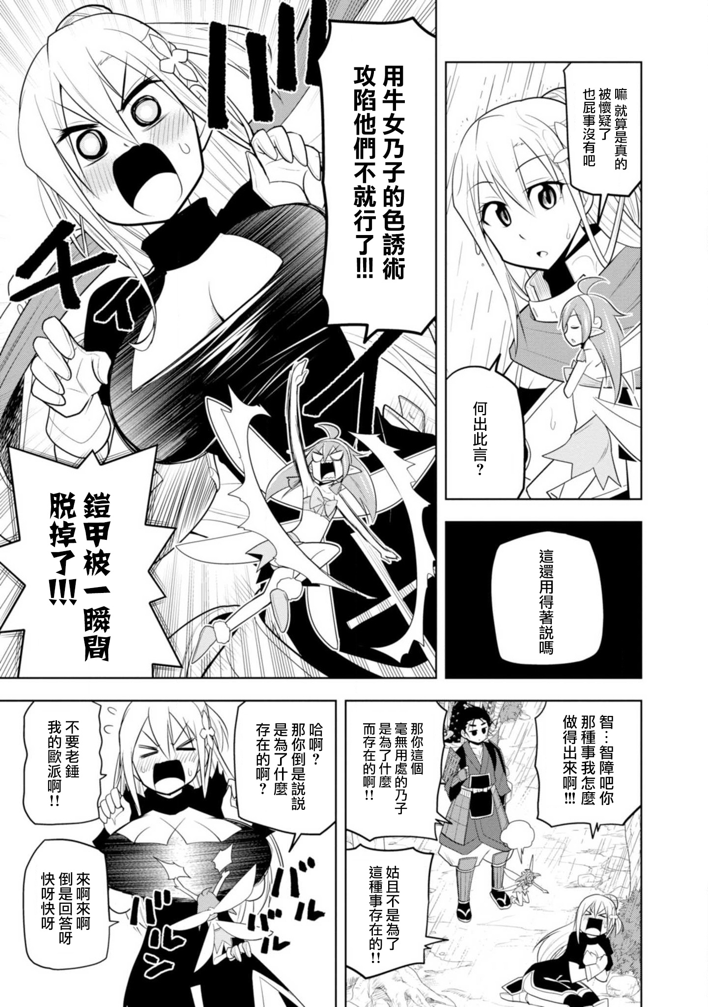 Kamiotoshi no Oni Vol. 2 Ch. 6 第17页
