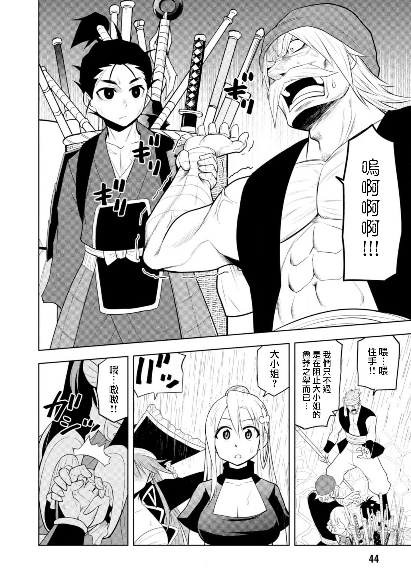 Kamiotoshi no Oni Vol. 2 Ch. 6 第20页