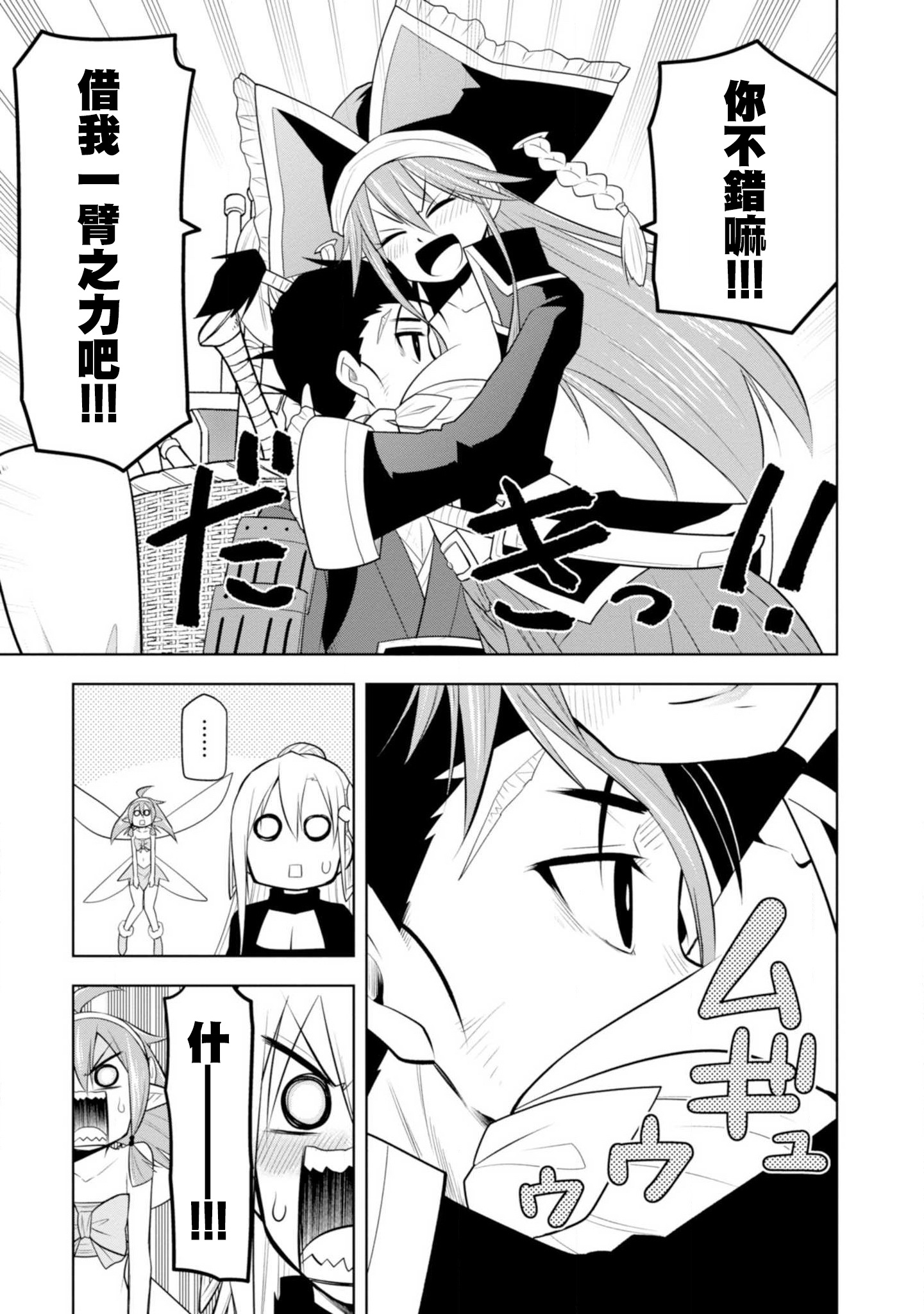 Kamiotoshi no Oni Vol. 2 Ch. 6 第21页