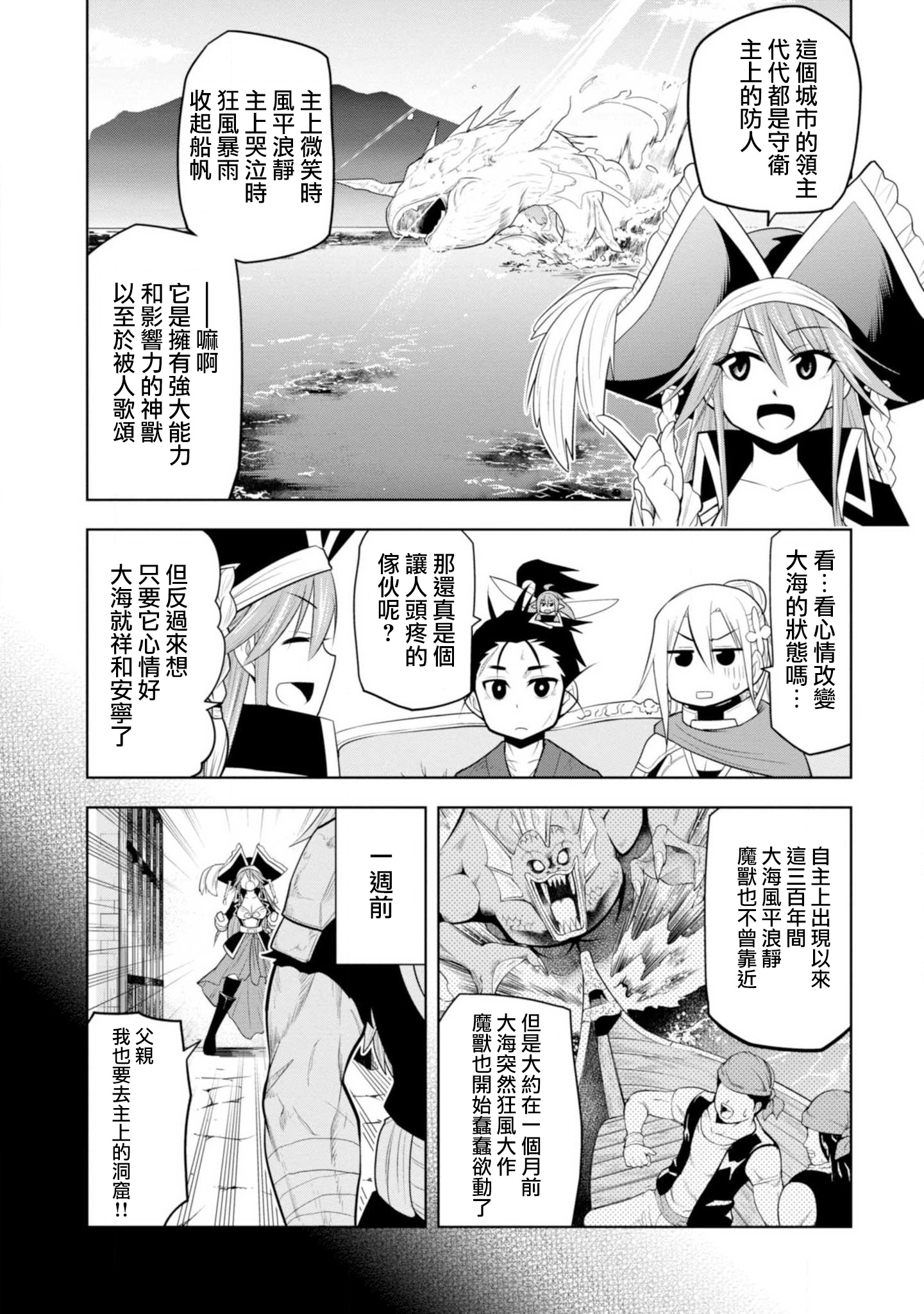 Kamiotoshi no Oni Vol. 2 Ch. 6 第24页