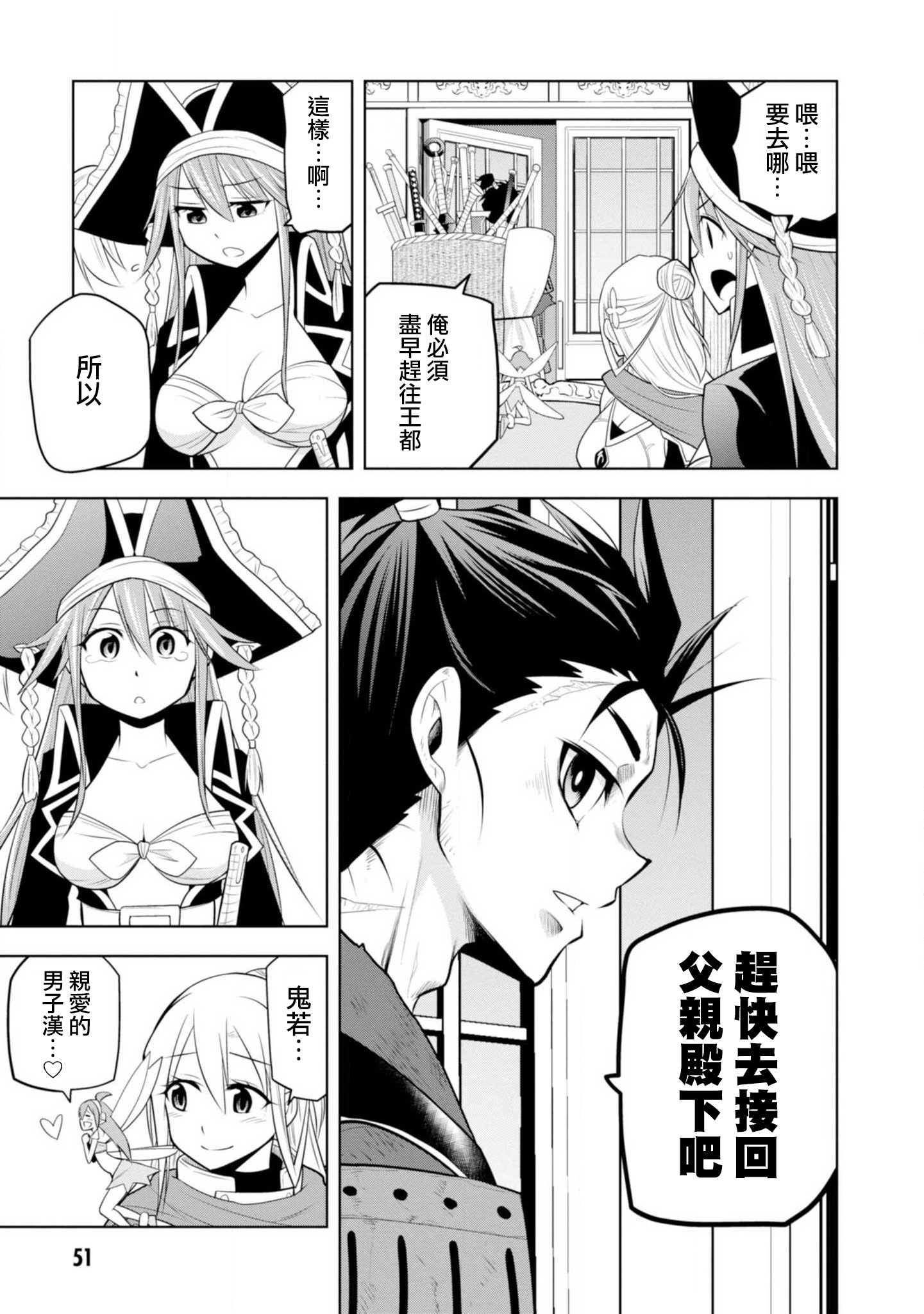 Kamiotoshi no Oni Vol. 2 Ch. 6 第27页