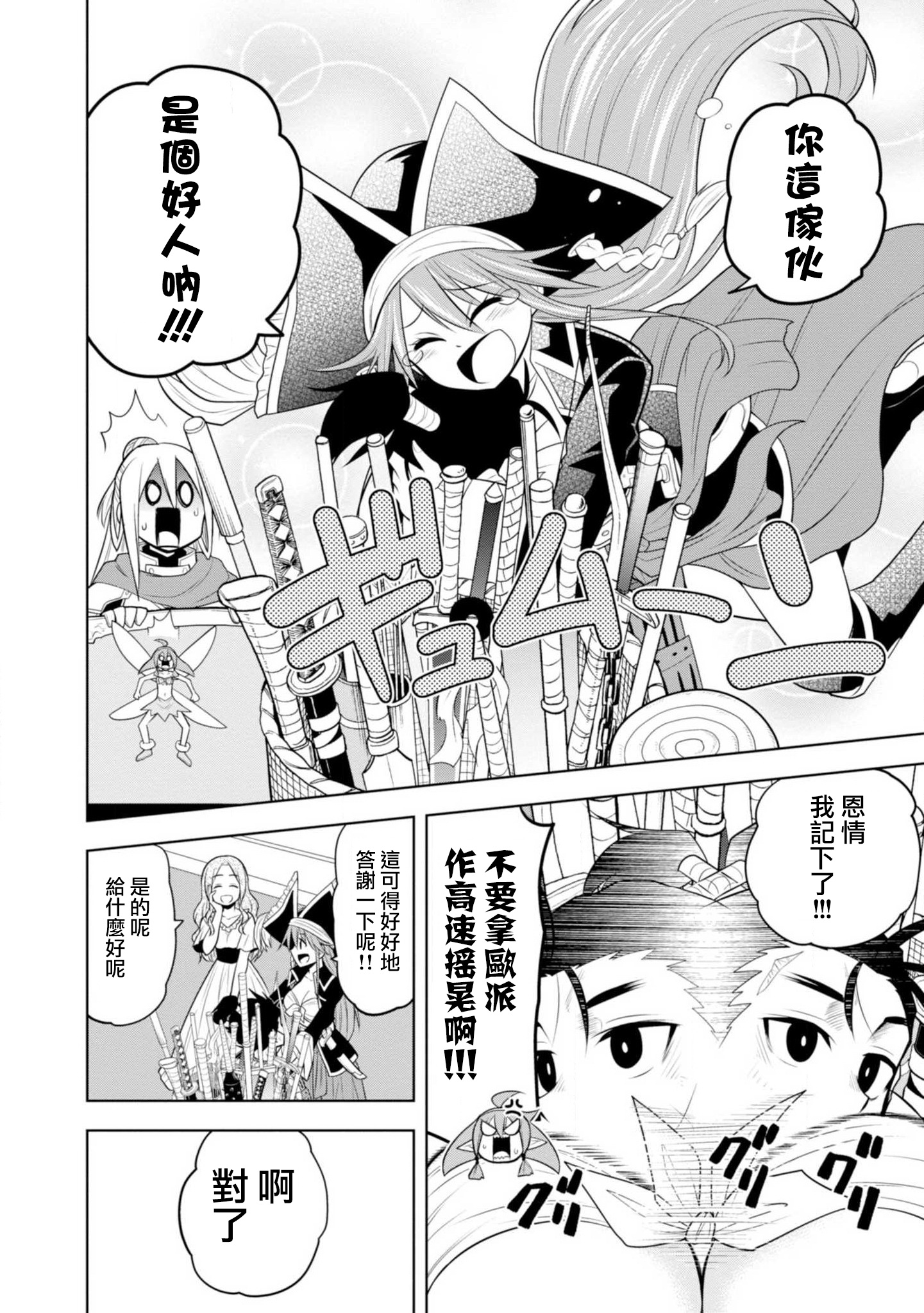 Kamiotoshi no Oni Vol. 2 Ch. 6 第28页