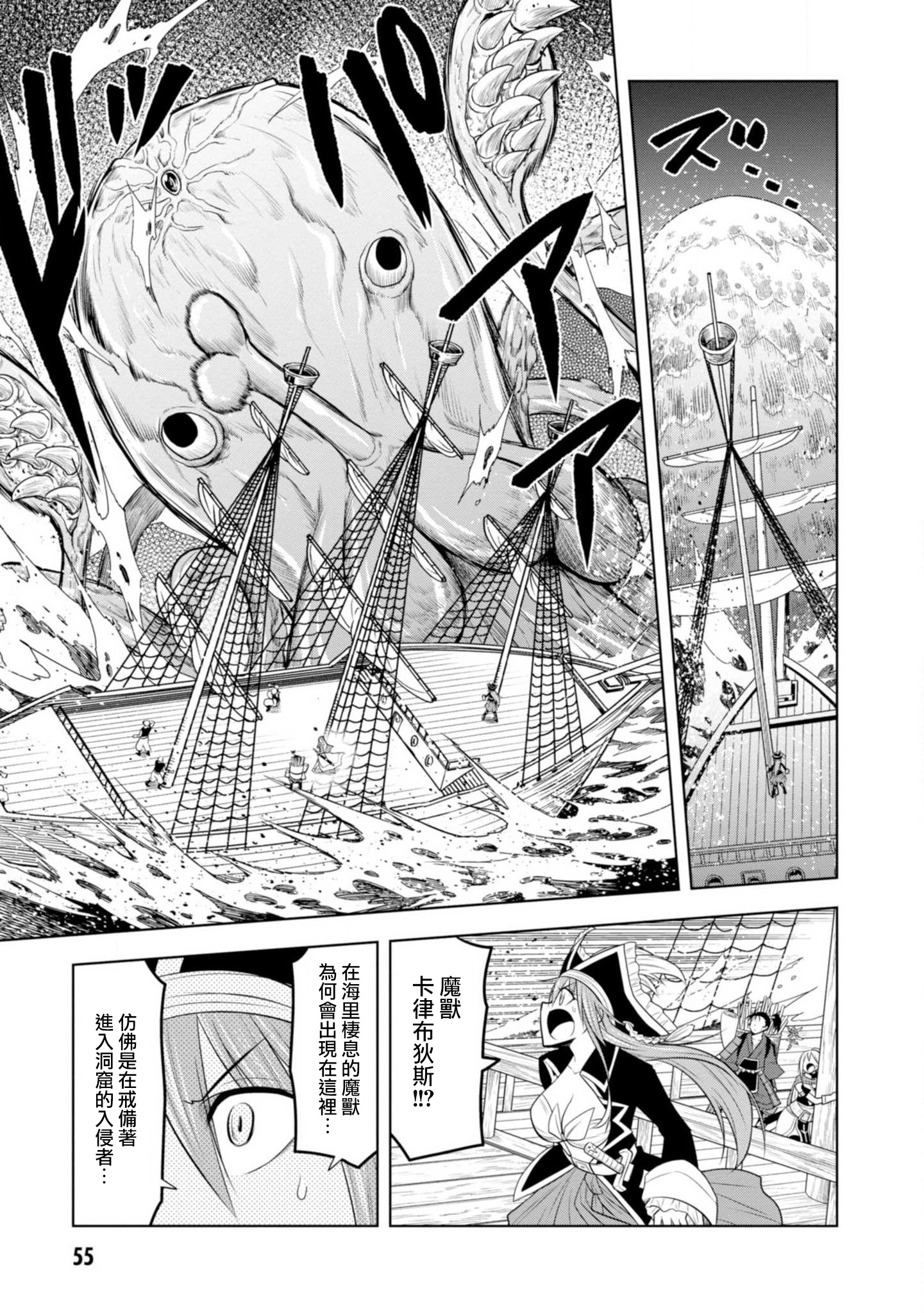 Kamiotoshi no Oni Vol. 2 Ch. 6 第31页