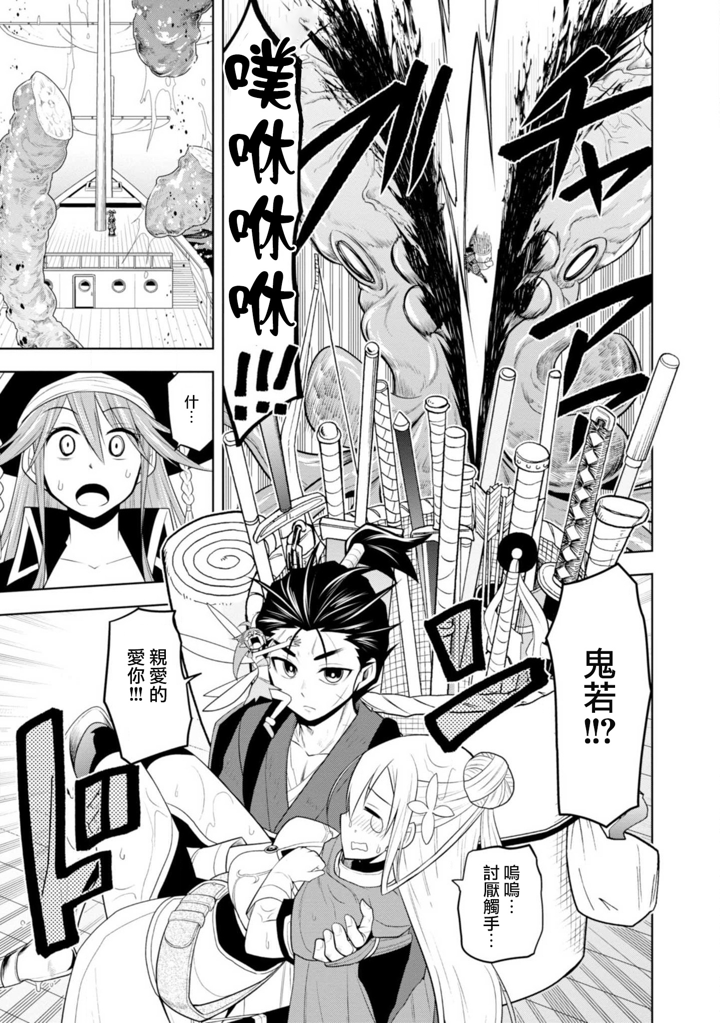 Kamiotoshi no Oni Vol. 2 Ch. 6 第35页