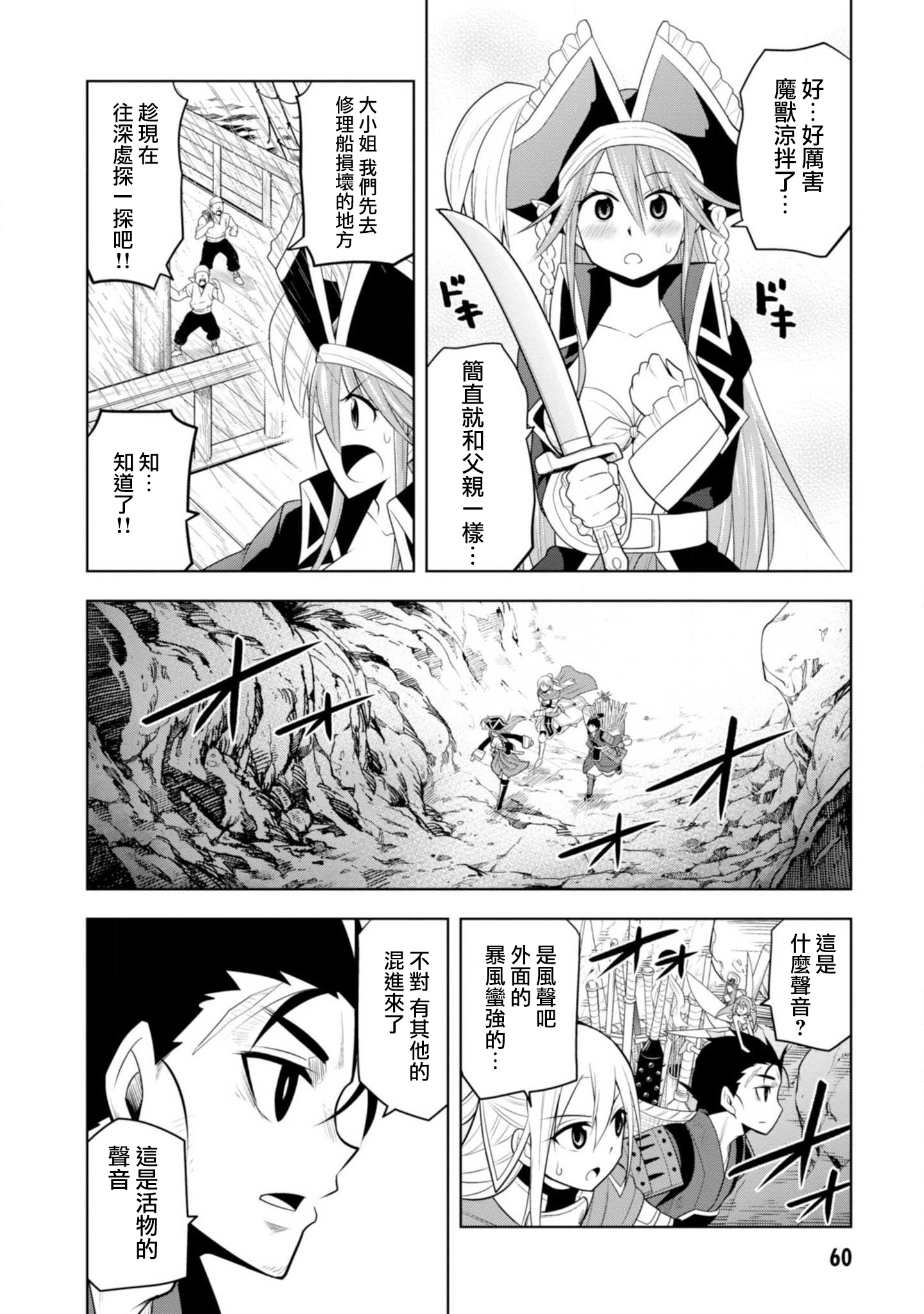 Kamiotoshi no Oni Vol. 2 Ch. 6 第36页