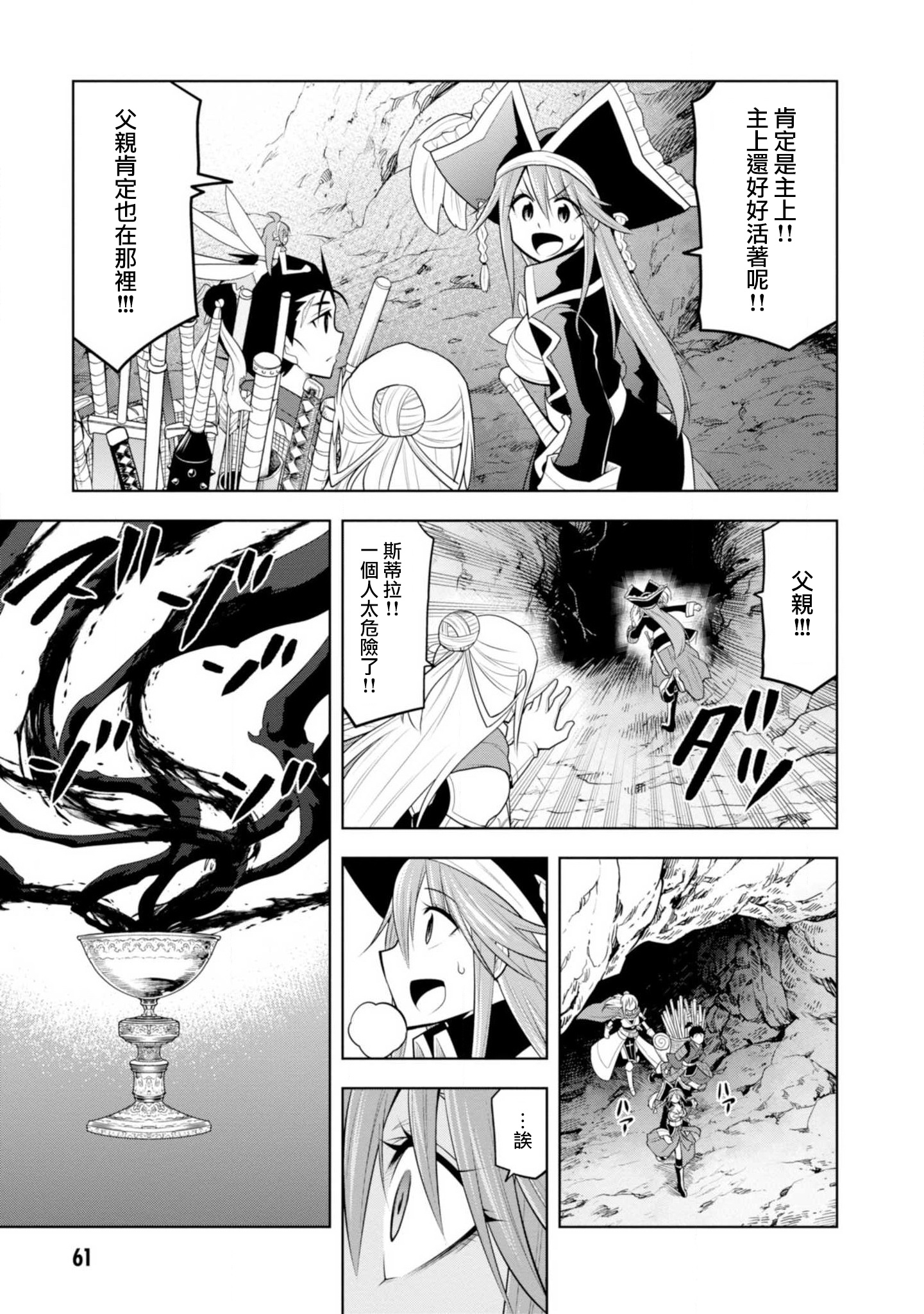 Kamiotoshi no Oni Vol. 2 Ch. 6 第37页