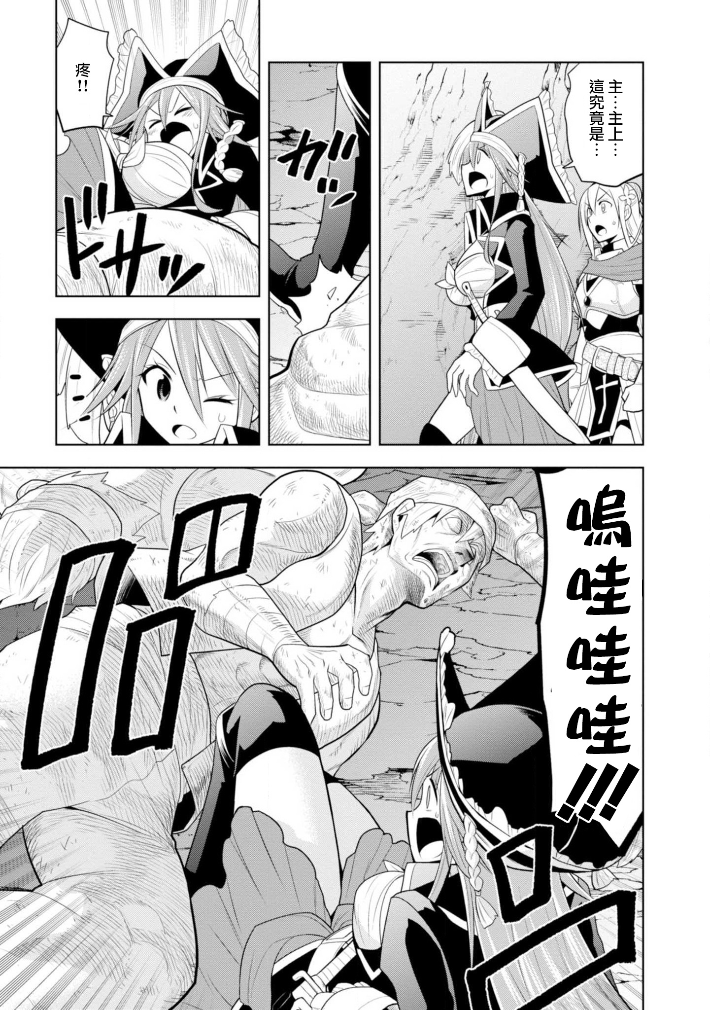 Kamiotoshi no Oni Vol. 2 Ch. 6 第39页