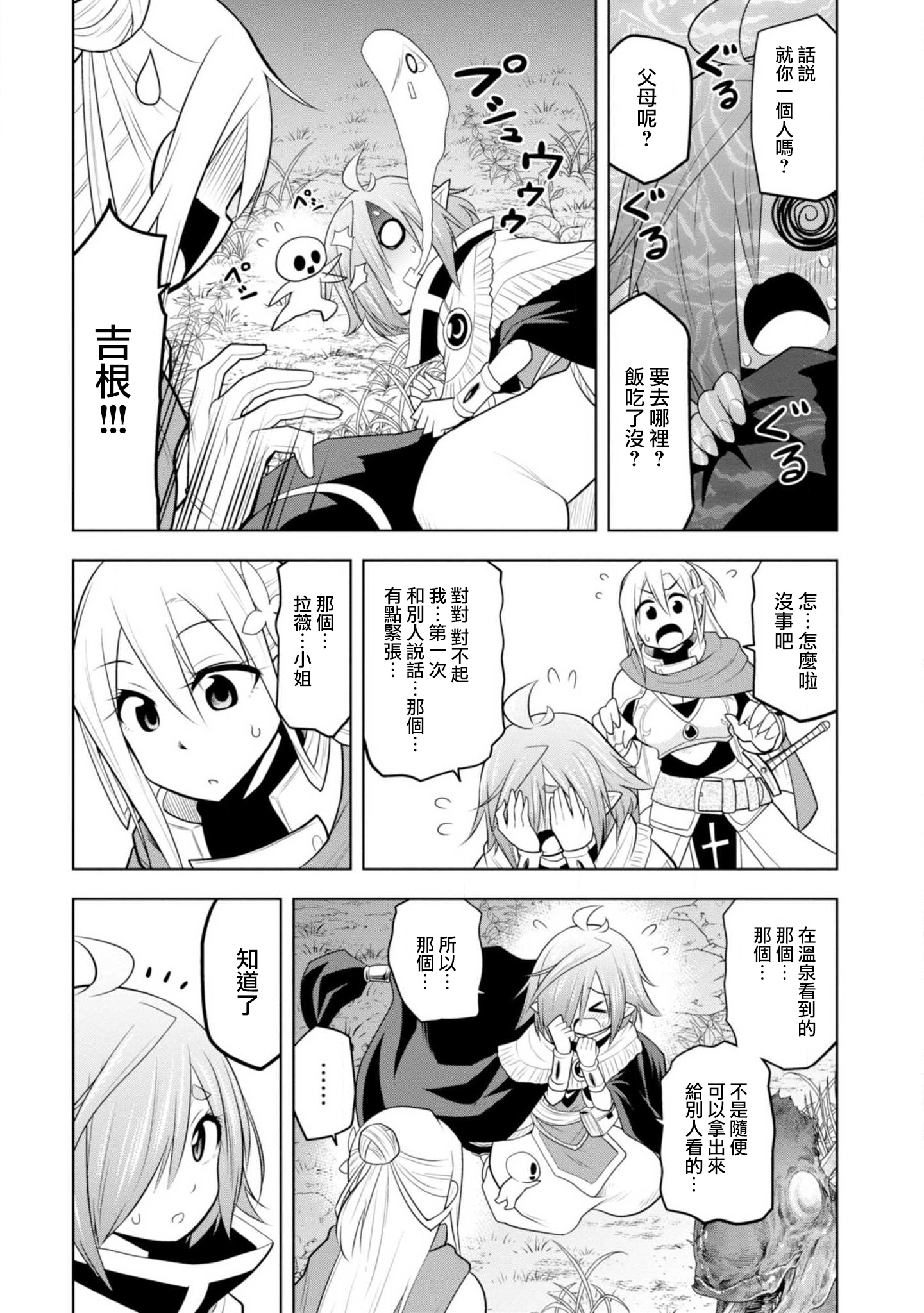 Kamiotoshi no Oni Vol. 2 Ch. 6 第7页