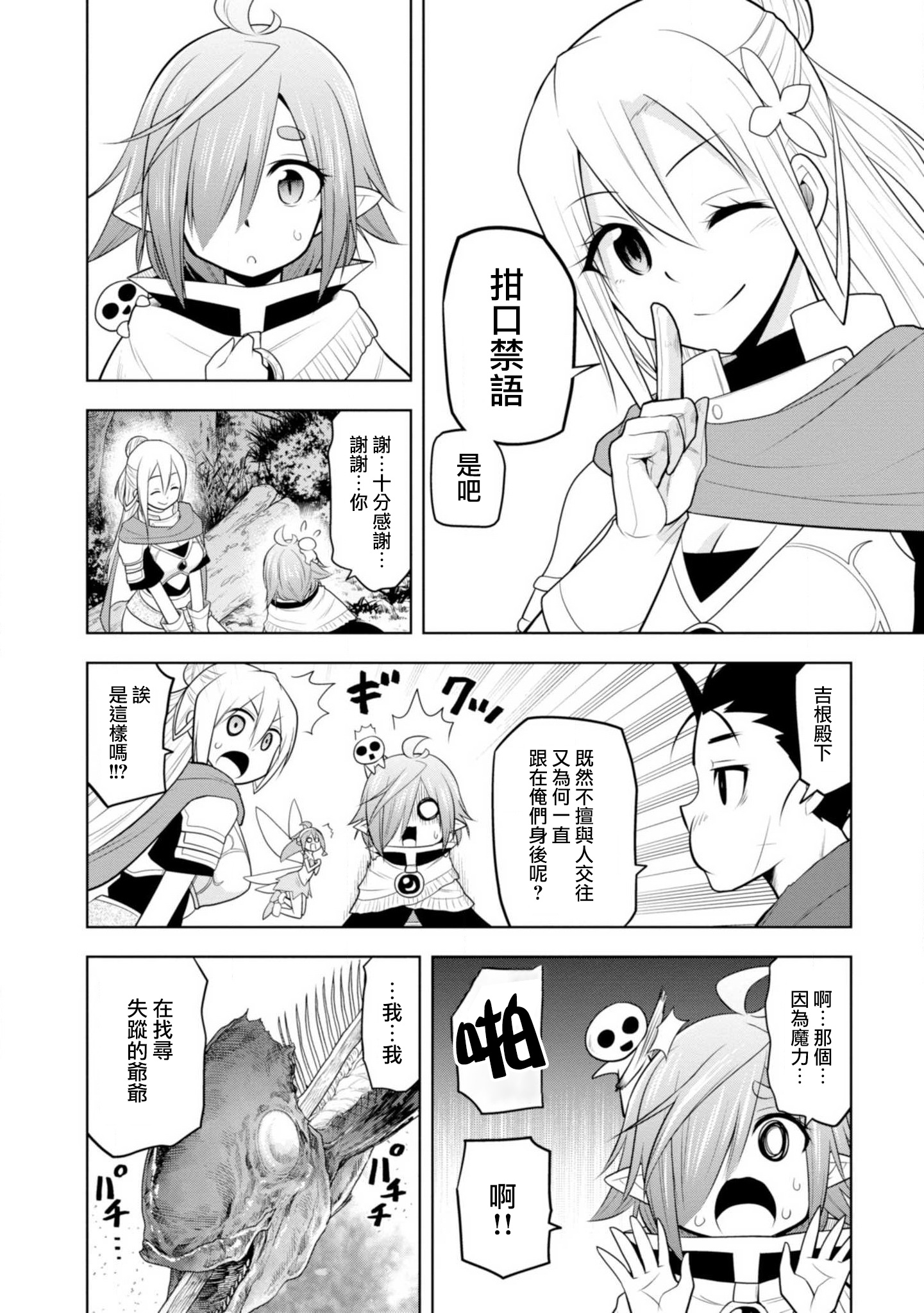 Kamiotoshi no Oni Vol. 2 Ch. 6 第8页