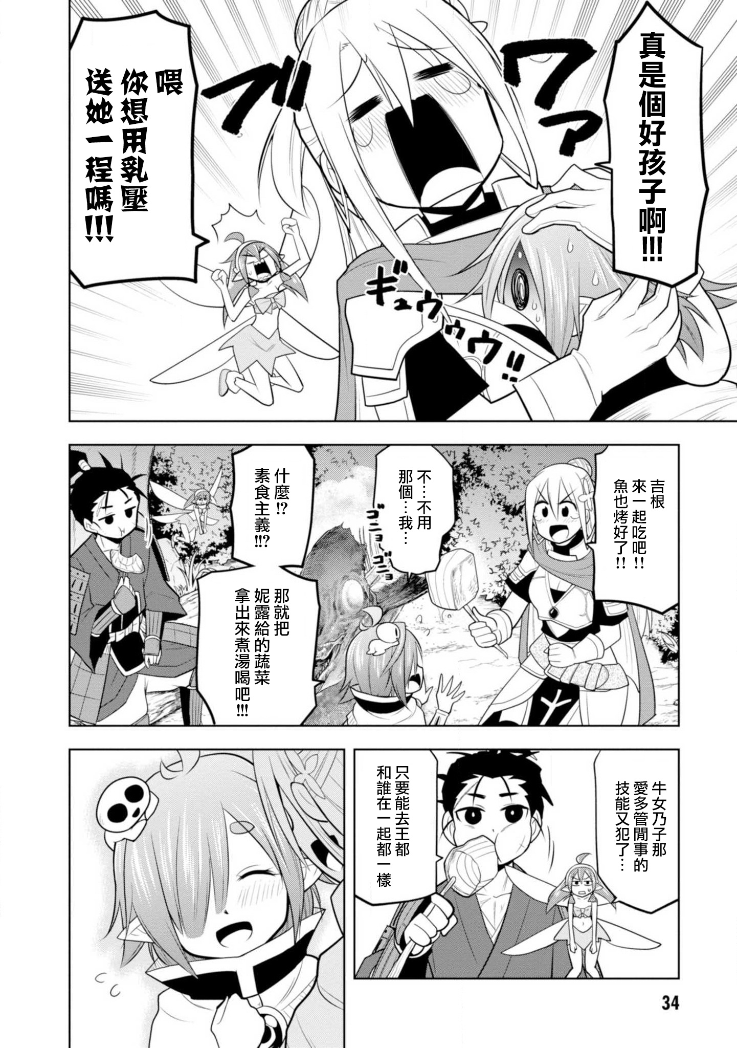 Kamiotoshi no Oni Vol. 2 Ch. 6 第10页