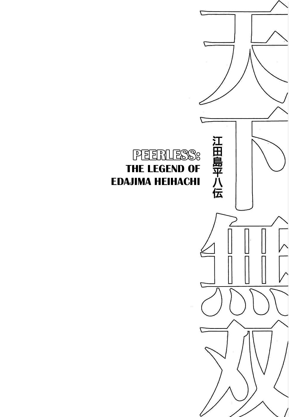 Peerless: The Legend of Heihachi Edajima This is Compassion!! 第30页