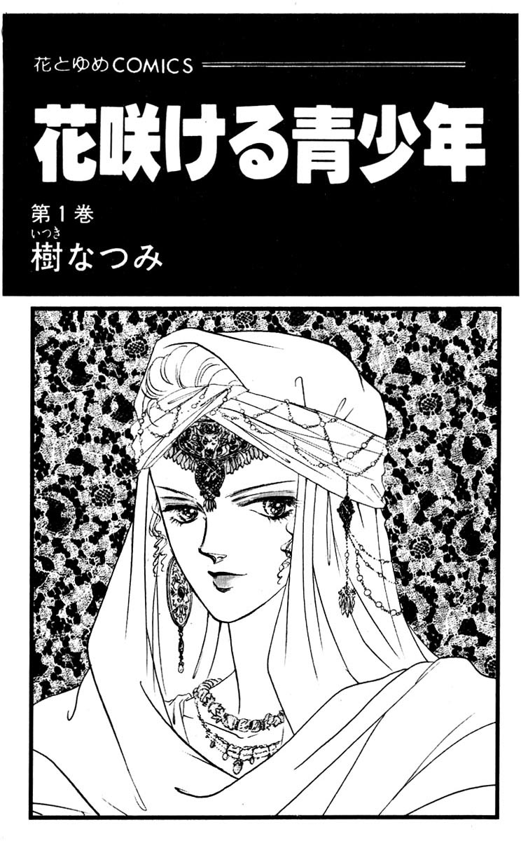 Blooming Youth 第3页