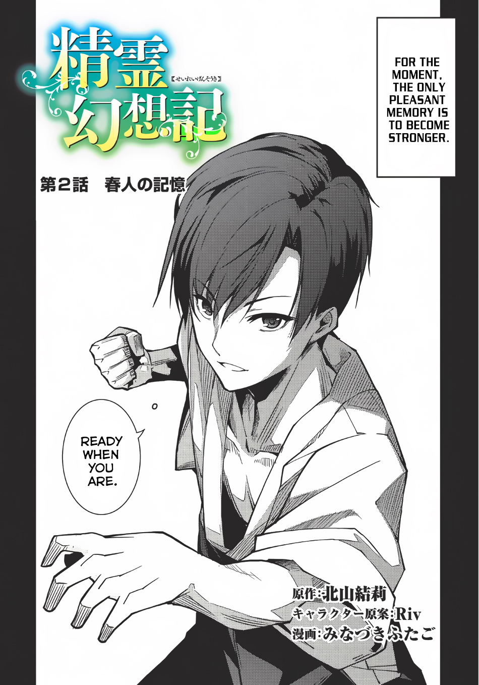 Seirei Gensouki ~Konna Sekai de Deaeta Kimi ni~ Memories of Spring People 第3页