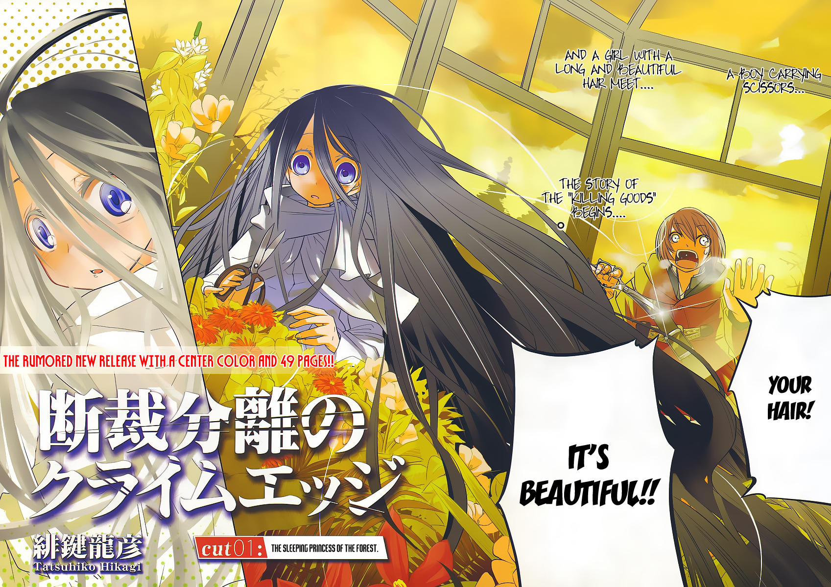 Dansai Bunri no Crime Edge The Sleeping Princess of The Forest 第2页