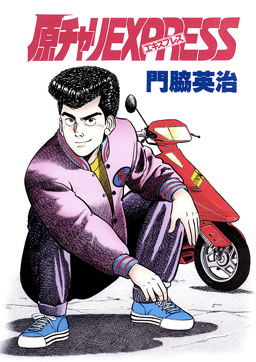 Genchari Express 第1页