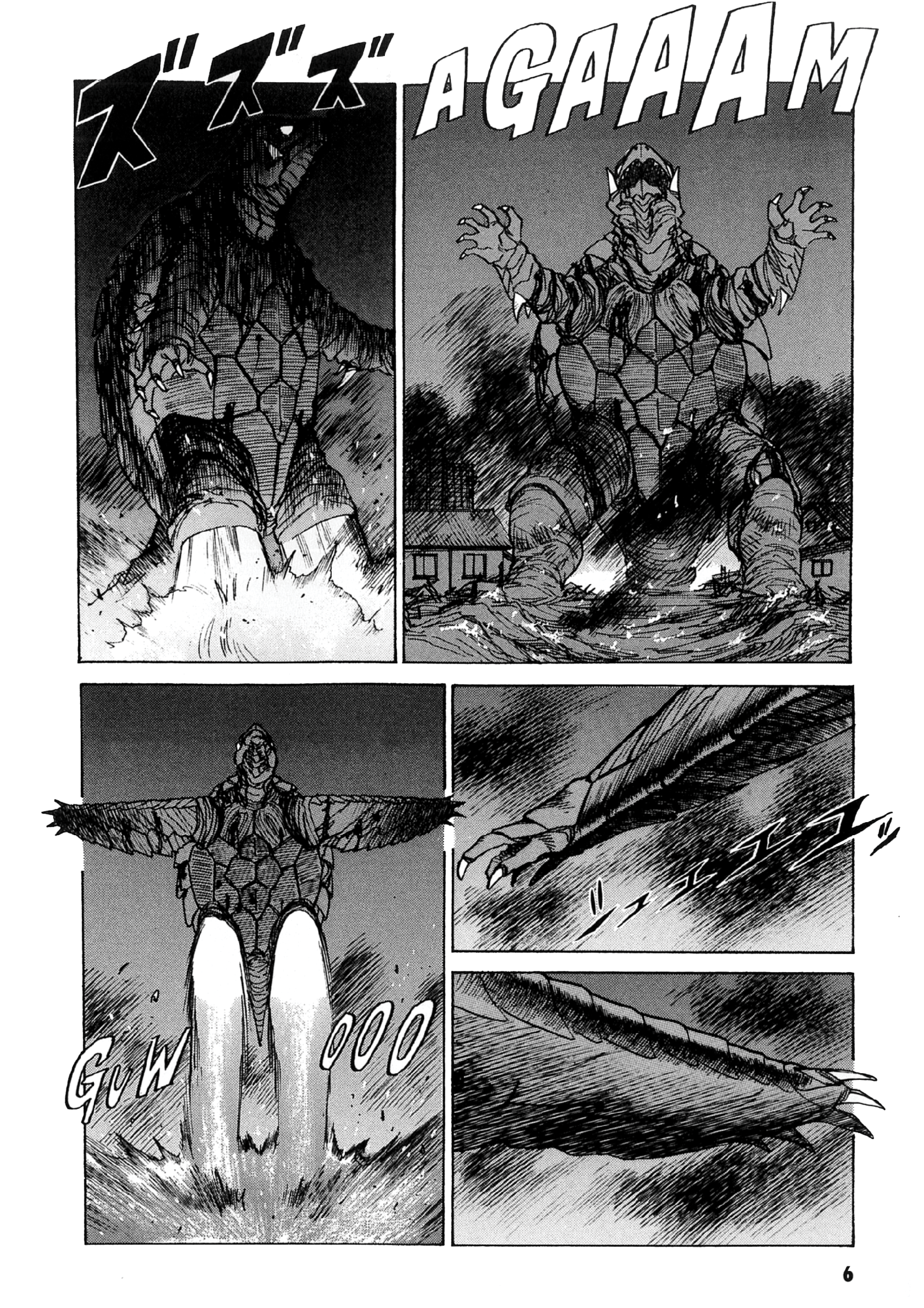Gamera Vs. Barugon 第5页