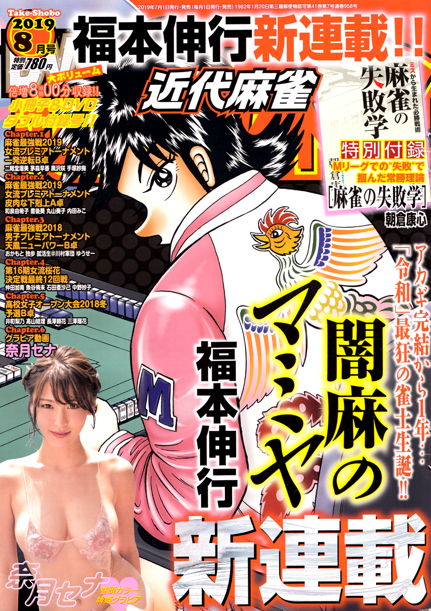 Shadow Mahjong Fighter Mamiya Slavery 第1页