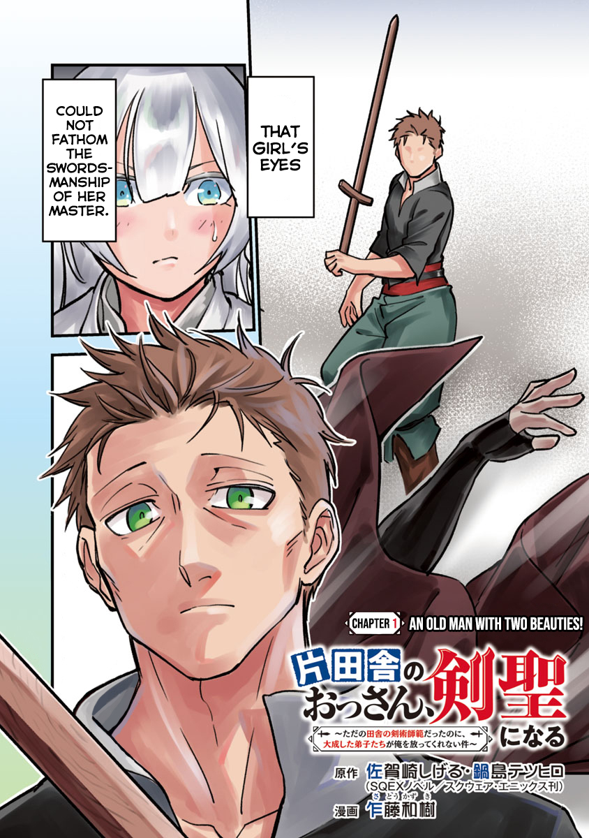 Katainaka no Ossan, Kensei ni Naru ~Tada no Inaka no Kenjutsu Shihan Datta noni, Taisei Shita Deshi-tachi ga Ore wo Hottekurenai Ken~ An old man with two beauties! 第7页