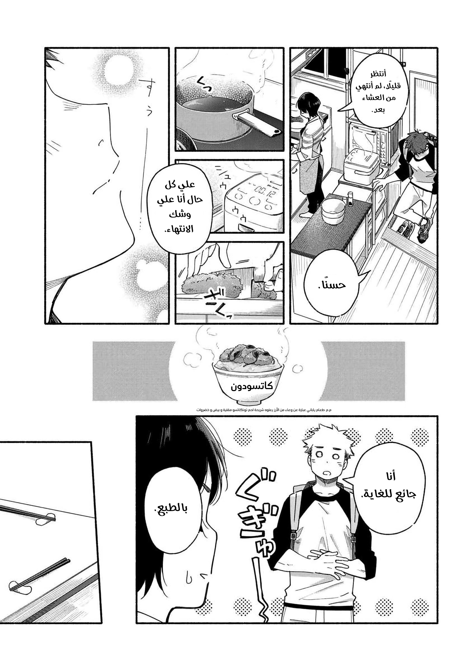 Aikagi-kun to Shiawase Gohan Vol. 1 Ch. 1 第7页