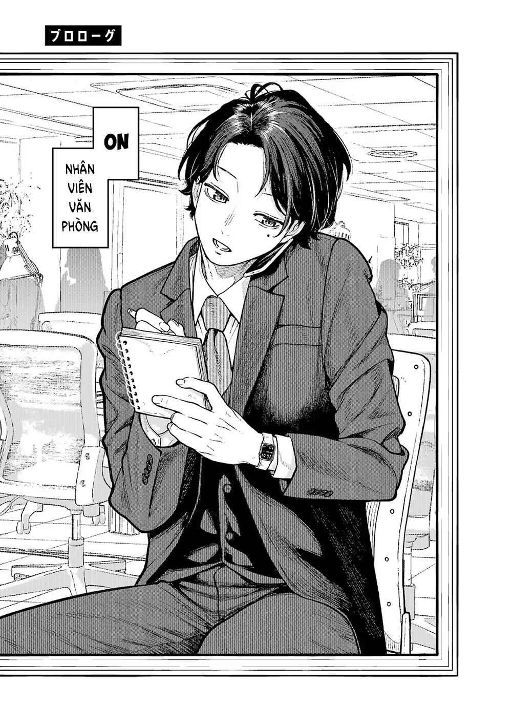 Kaisha to Shiseikatsu: On to Off Vol. 1 Ch. 0 第2页