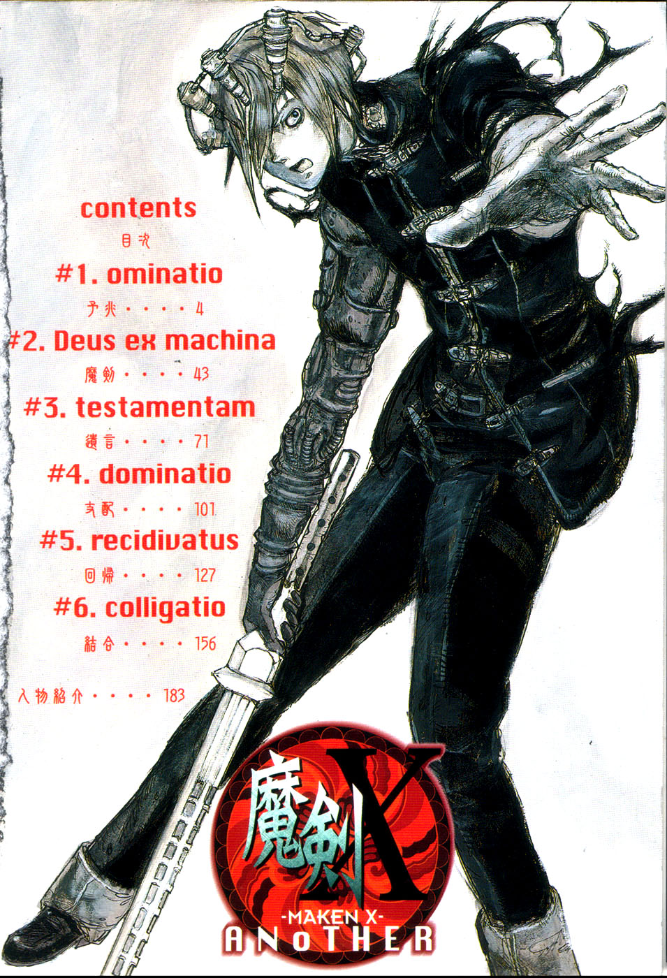 -MAKEN X- ANoTHER A Profecia 第5页