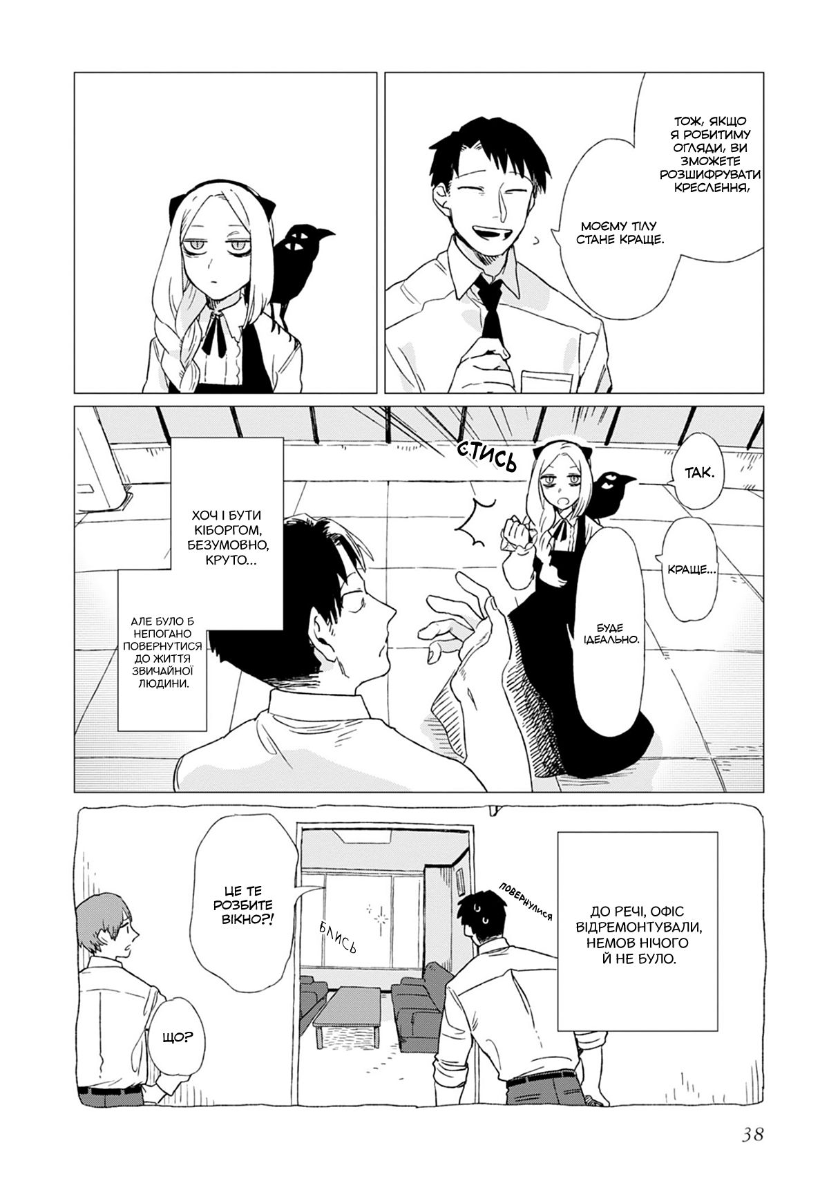 Shinozaki-kun no Mente Jijou Vol. 1 Ch. 1 第40页