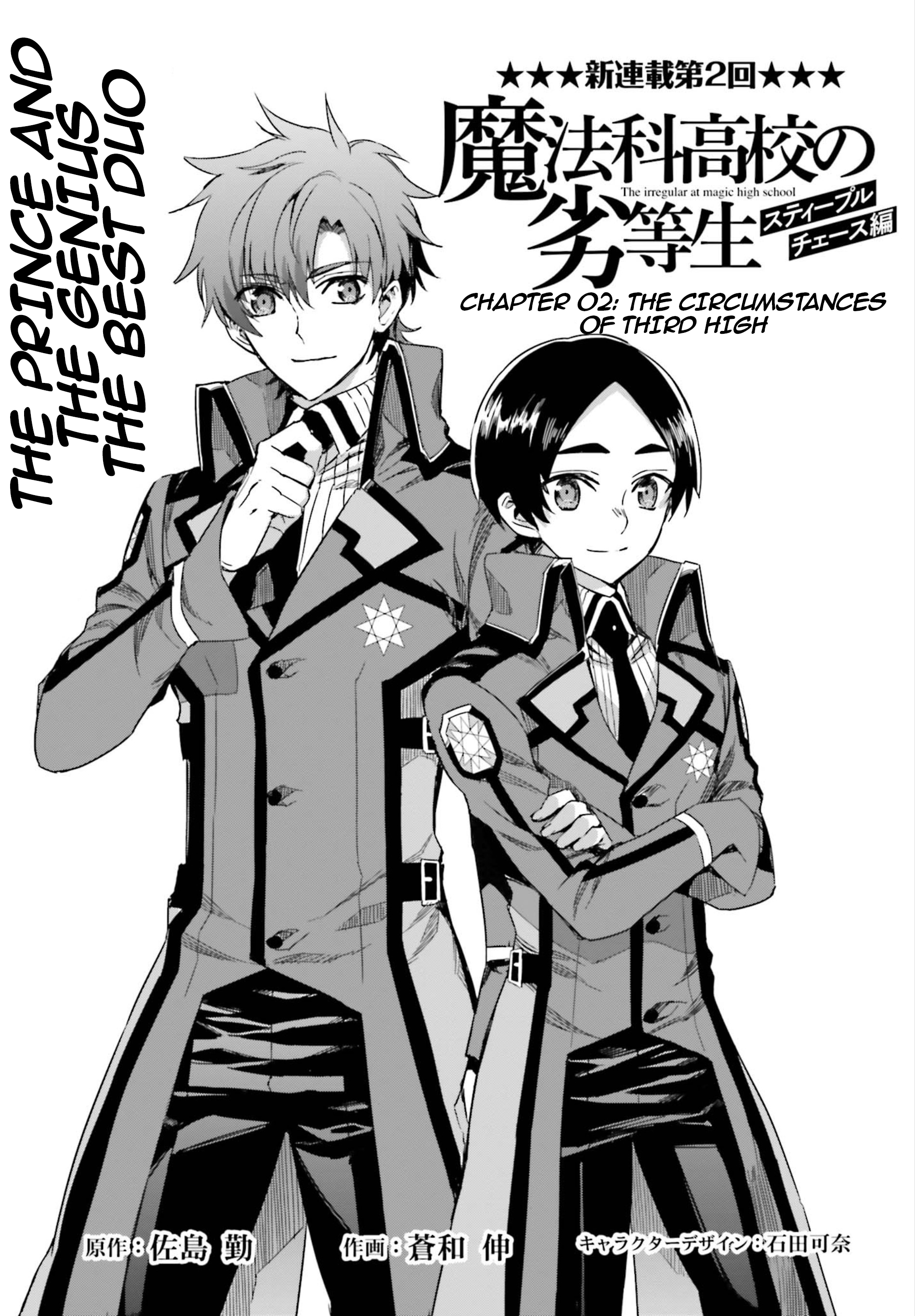 Mahouka Koukou no Rettousei - Steeplechase-hen The Circumstances of Third High 第2页