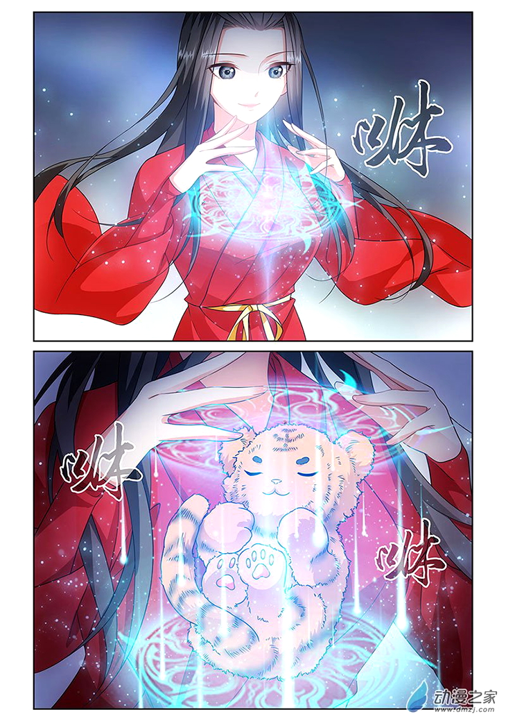 Just One Smile is Very Alluring Ch. 6 第2页