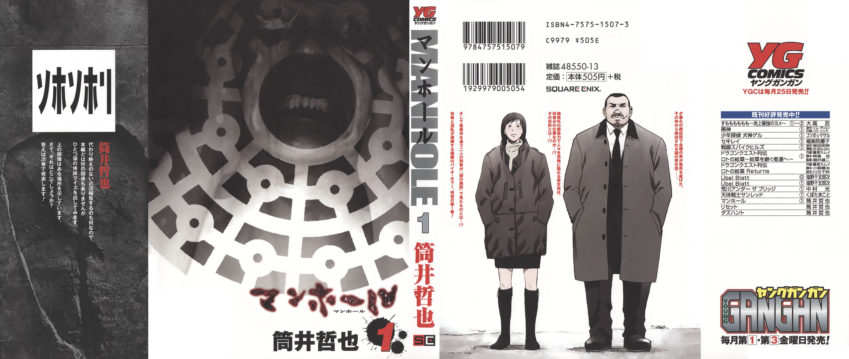 Manhole Zdarzenie 第1页