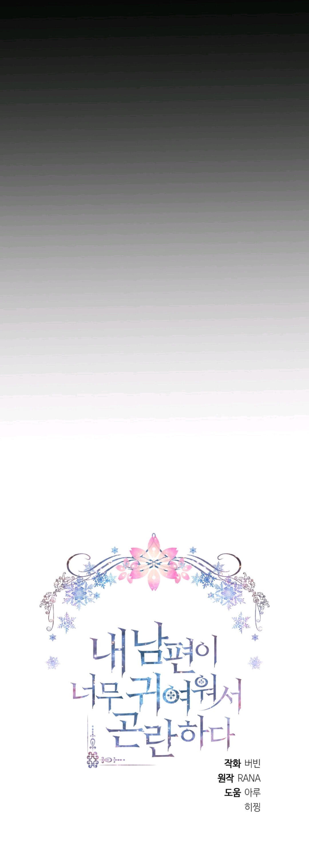 My Hubby Is Too Cute! Vol. 1 Ch. 1 第19页