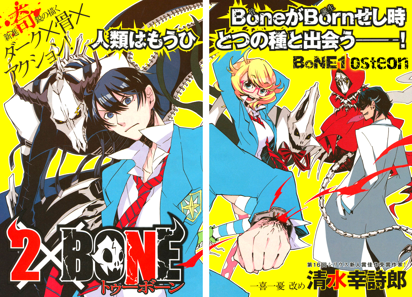 2 × BONE 第3页