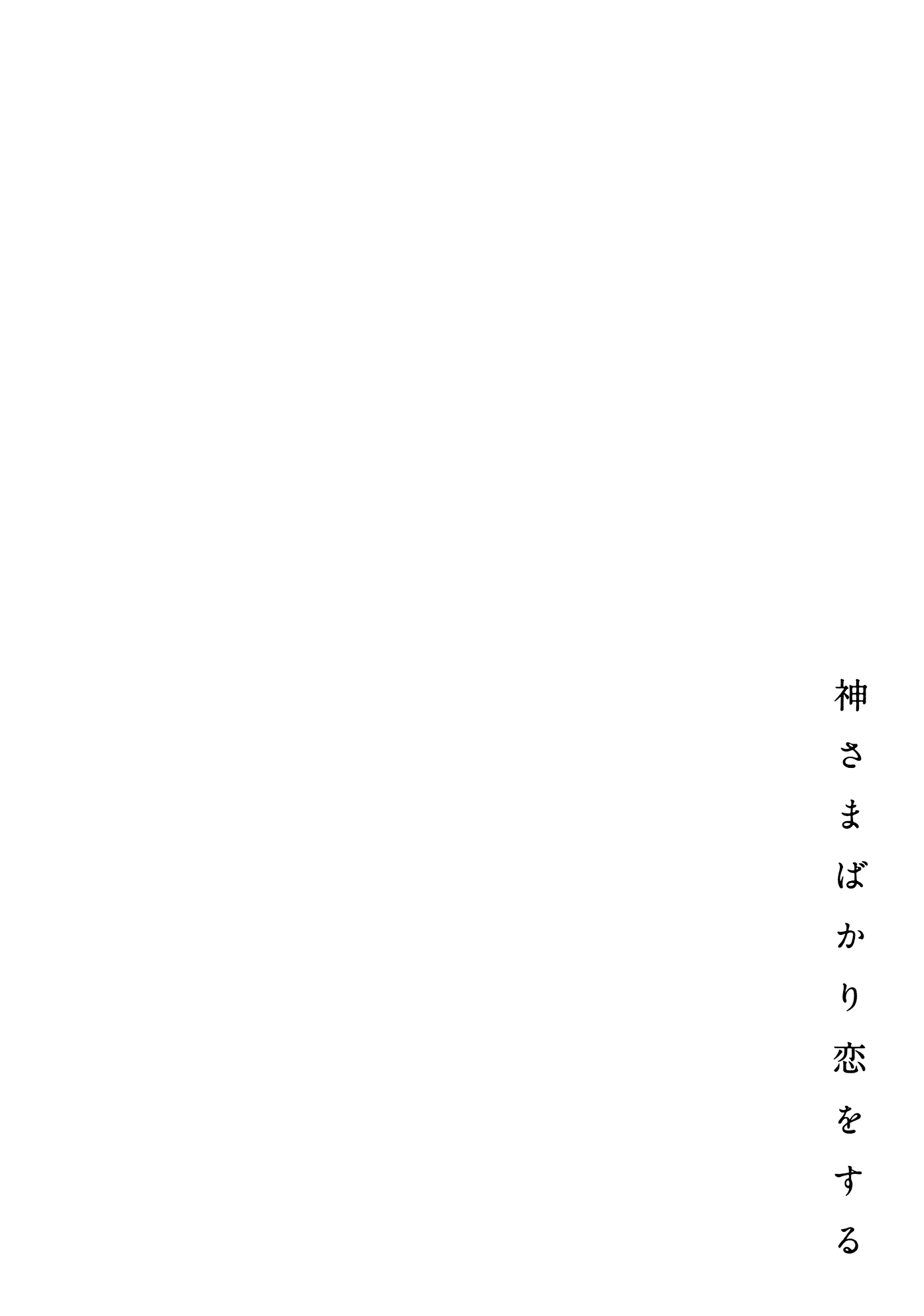 A Divine Love Alone Vol. 1 Ch. 1.2 第10页