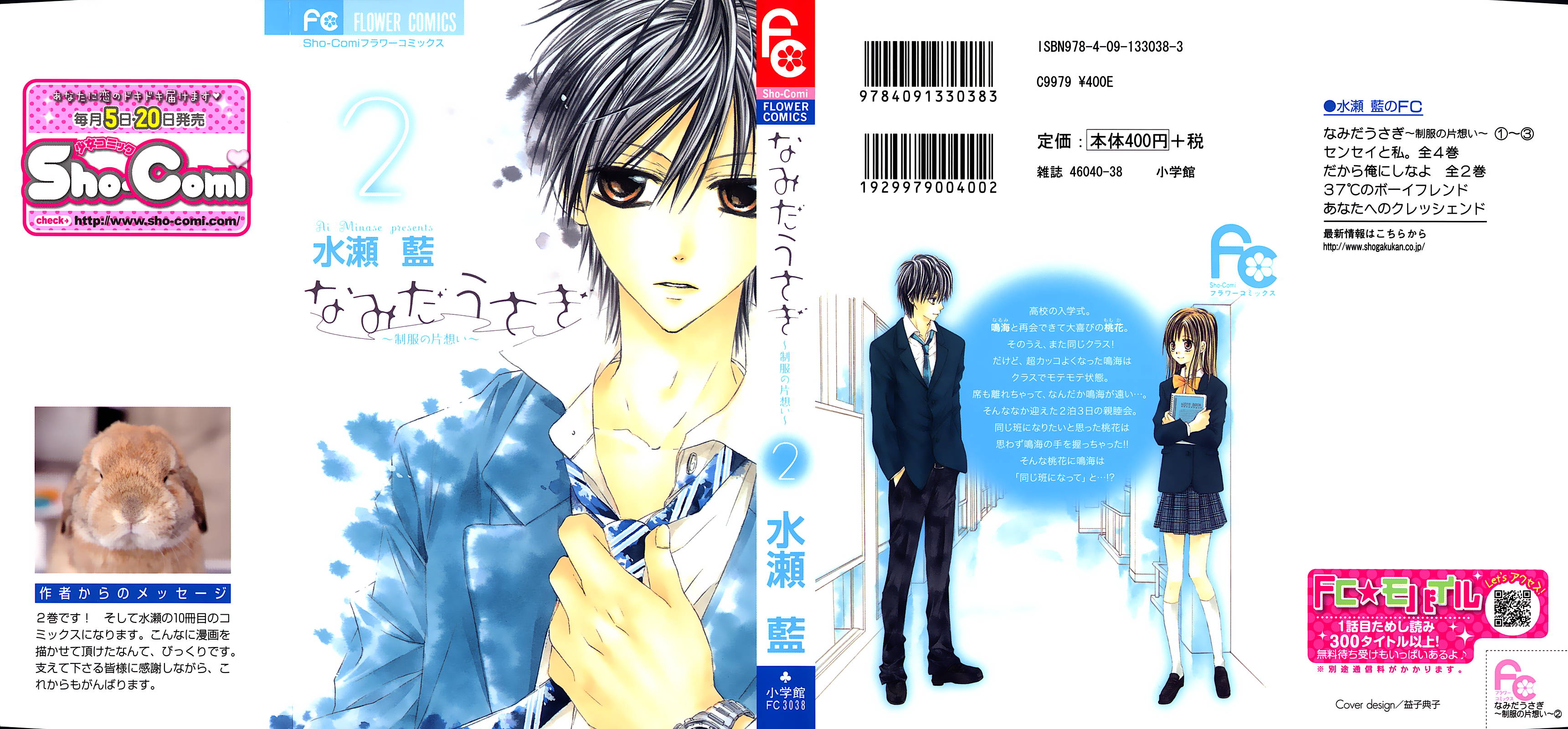 Namida Usagi ~Seifuku no Kataomoi~ Vol. 2 Ch. 6 第5页