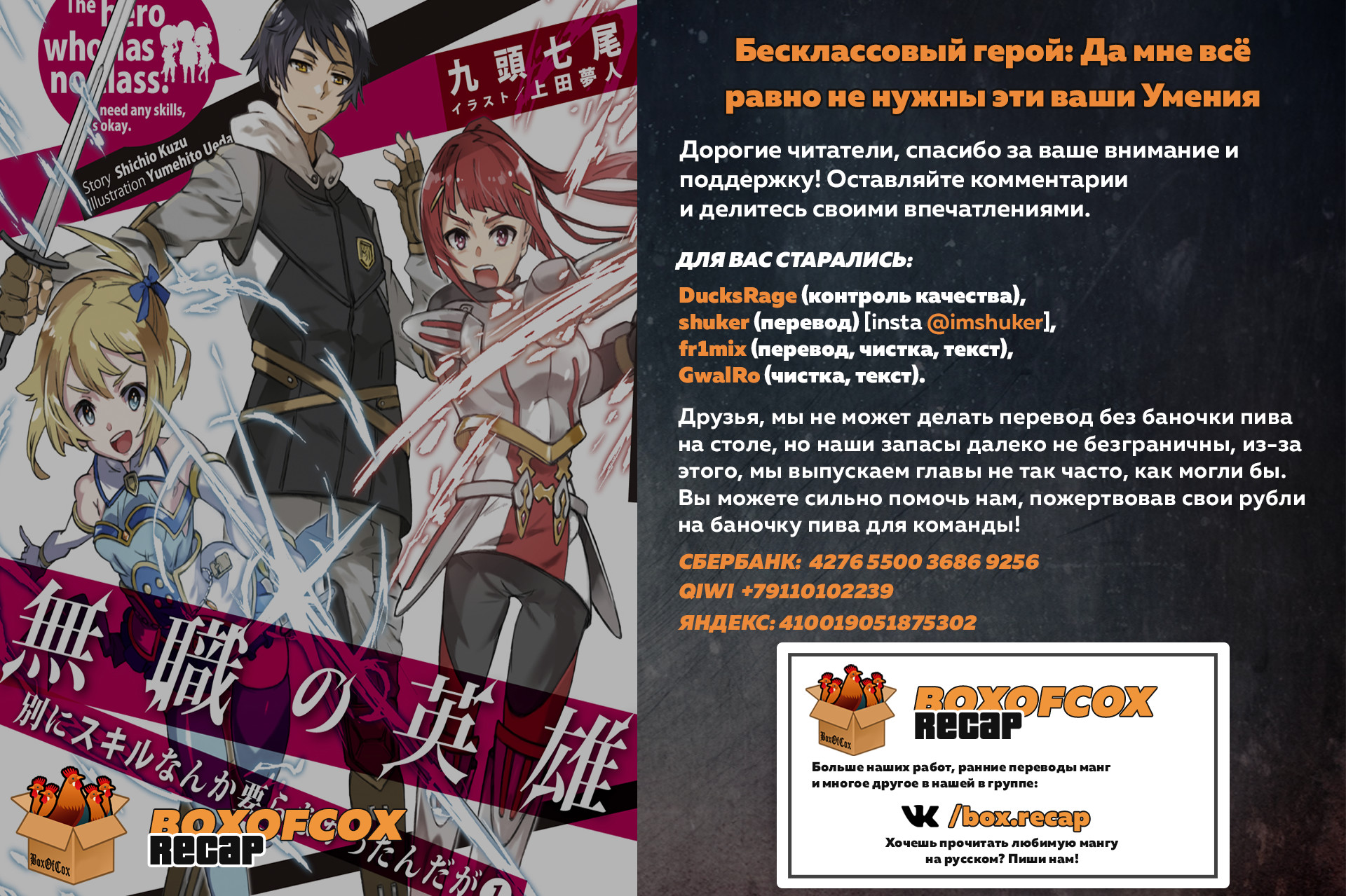 Mushoku no Eiyuu: Betsu ni Skill Nanka Iranakatta nda ga—Sainou Zero no Nariagari Двойной режущий удар 第25页