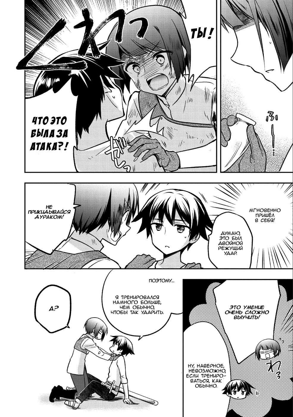Mushoku no Eiyuu: Betsu ni Skill Nanka Iranakatta nda ga—Sainou Zero no Nariagari Двойной режущий удар 第4页
