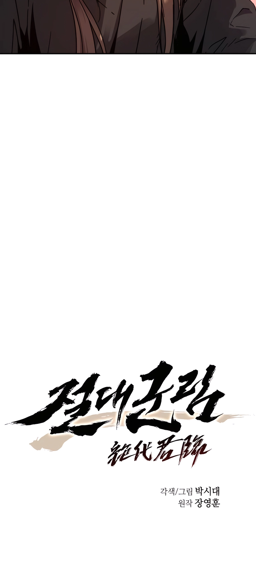 Jeoldae Gunrim Ch. 2 第5页