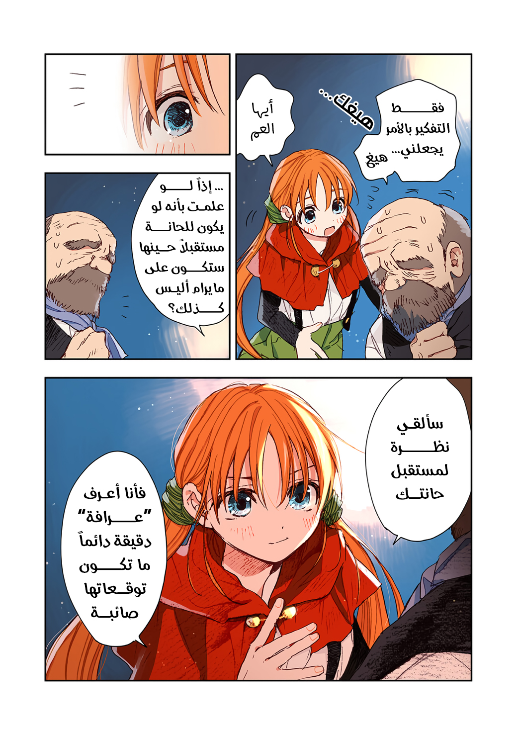 Kono Sekai no Kouryakubon o Hirotteshimaimashita ندم الأمير 第12页