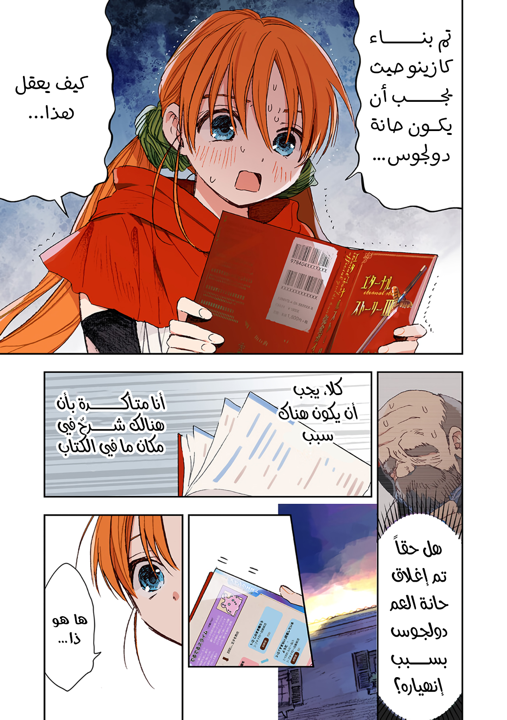 Kono Sekai no Kouryakubon o Hirotteshimaimashita ندم الأمير 第14页