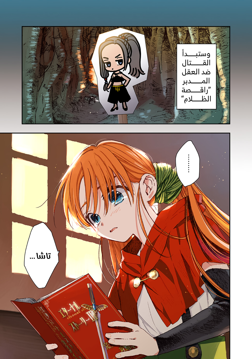 Kono Sekai no Kouryakubon o Hirotteshimaimashita ندم الأمير 第16页