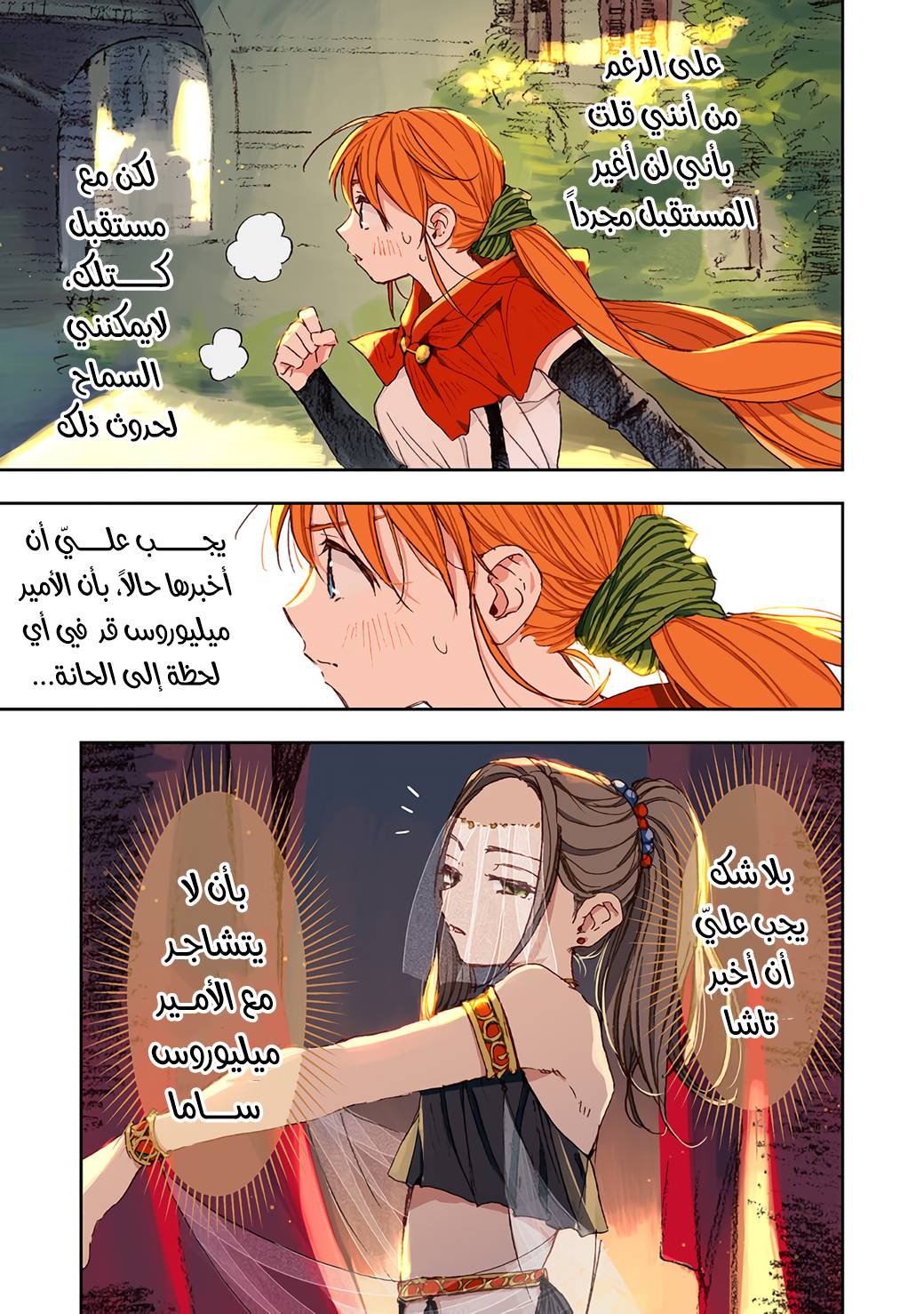 Kono Sekai no Kouryakubon o Hirotteshimaimashita ندم الأمير 第18页